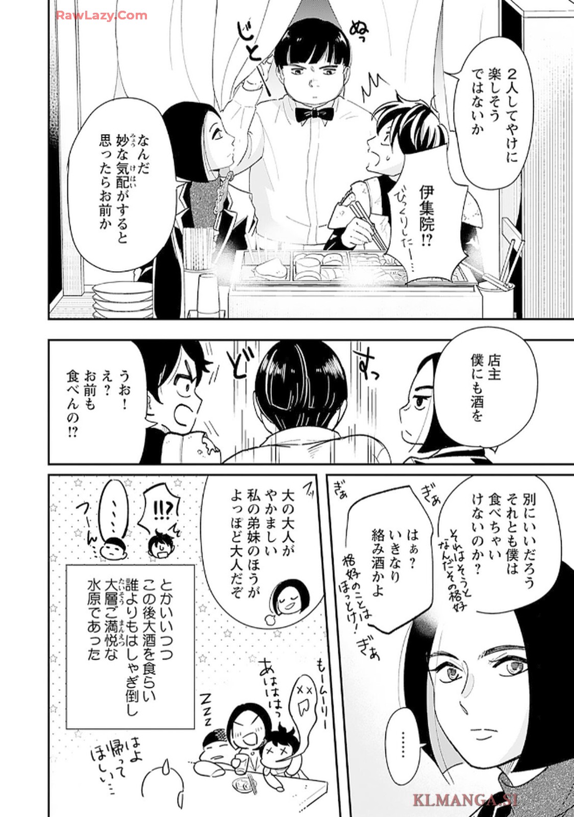 緑川隊員はいつもはらぺこ 第4話 - Page 26