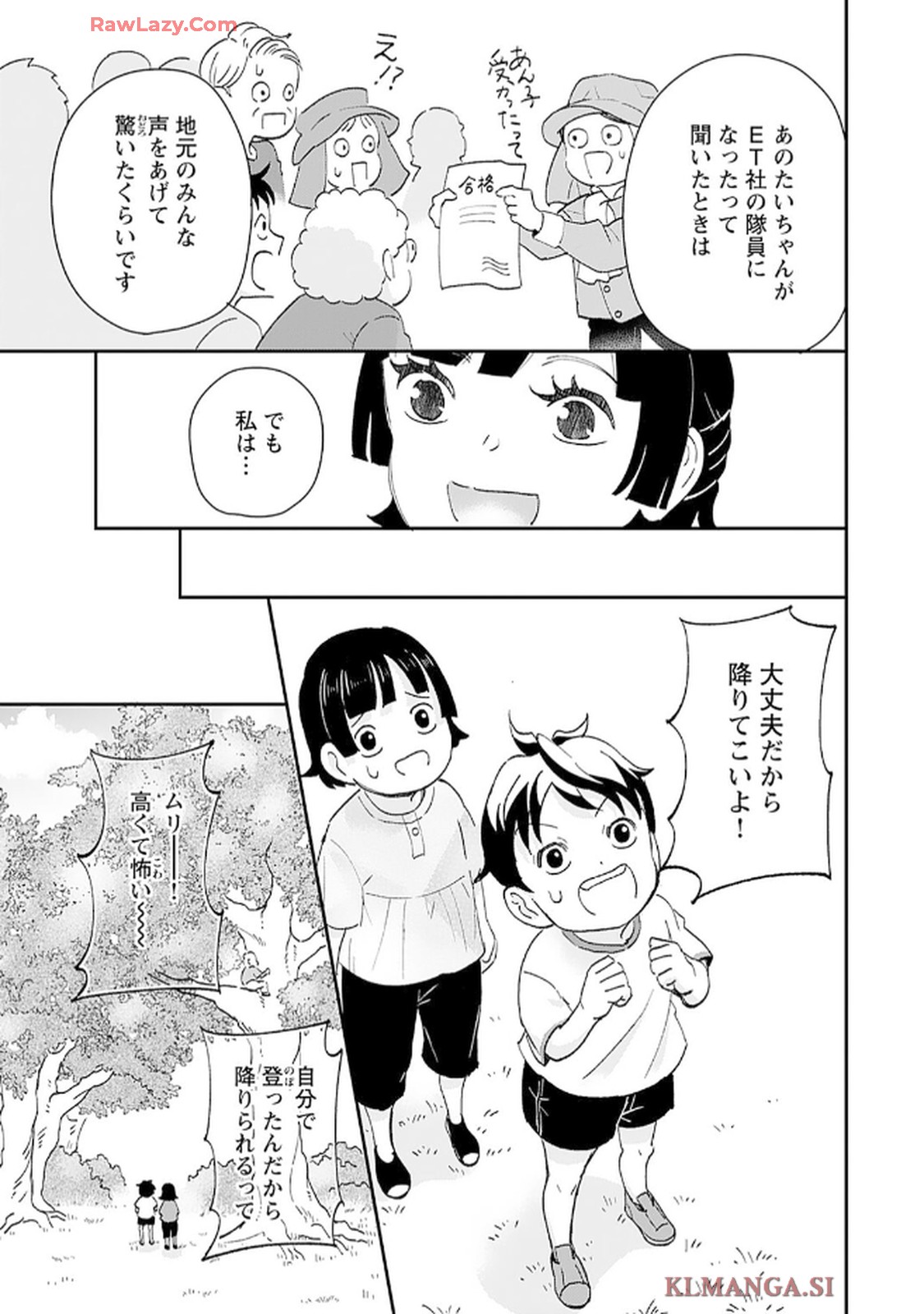 緑川隊員はいつもはらぺこ 第3話 - Page 17