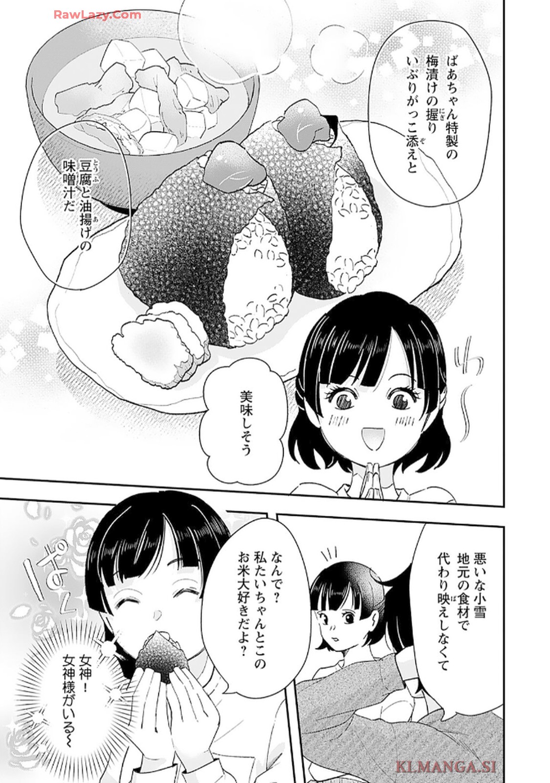 緑川隊員はいつもはらぺこ 第3話 - Page 11