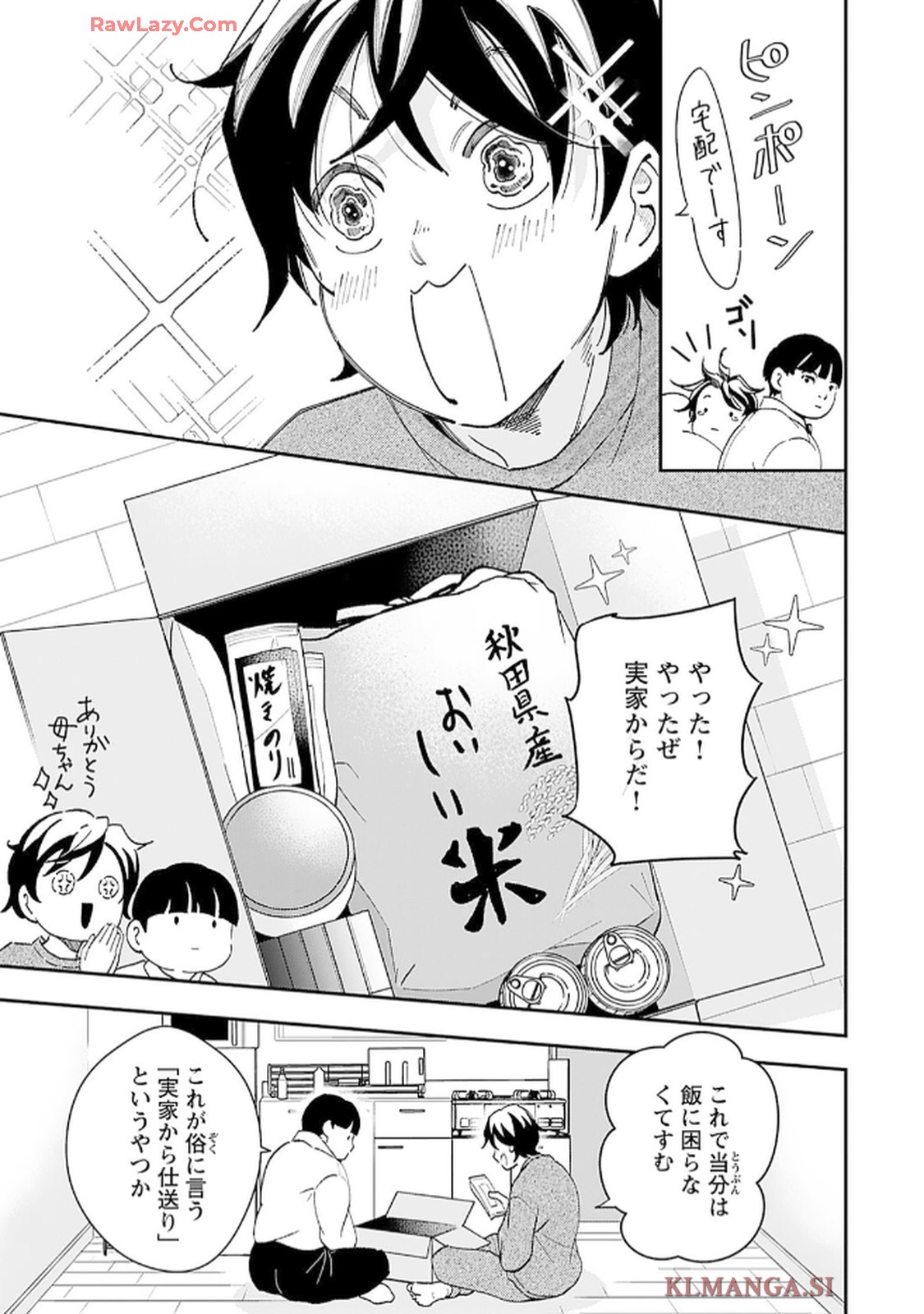 緑川隊員はいつもはらぺこ 第3話 - Page 3