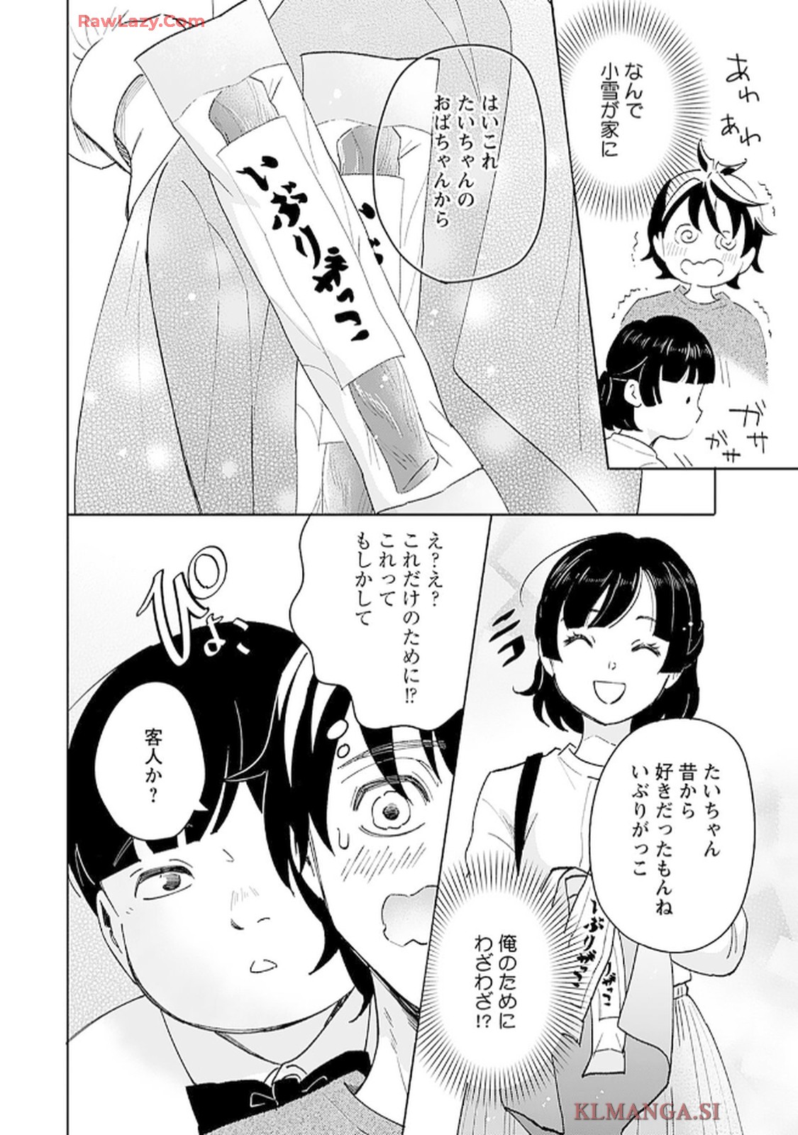 緑川隊員はいつもはらぺこ 第3話 - Page 8