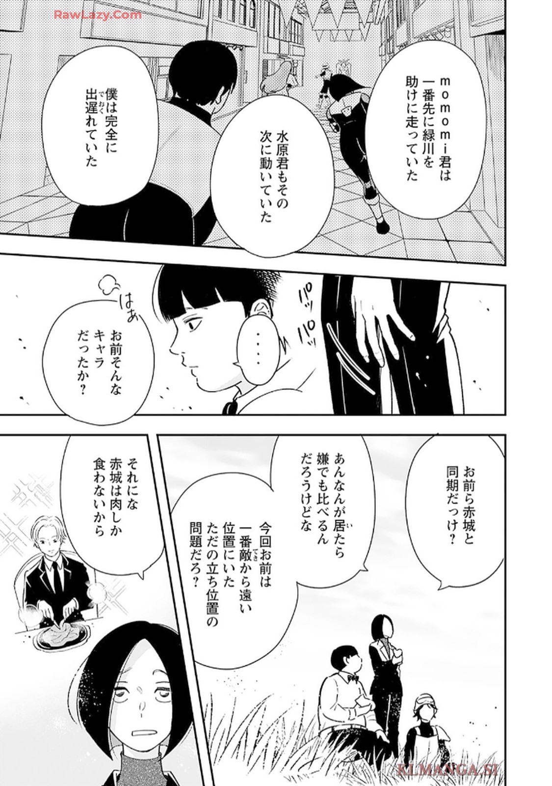 緑川隊員はいつもはらぺこ 第6話 - Page 15