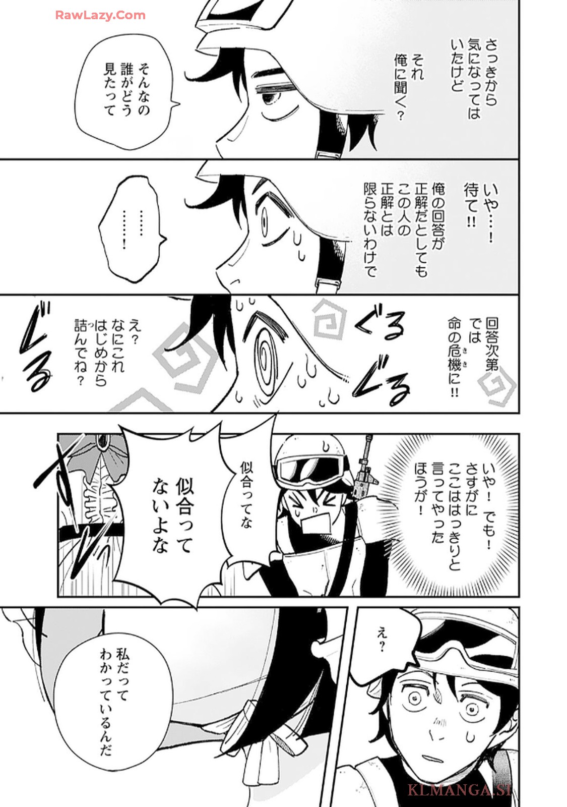 緑川隊員はいつもはらぺこ 第4話 - Page 13