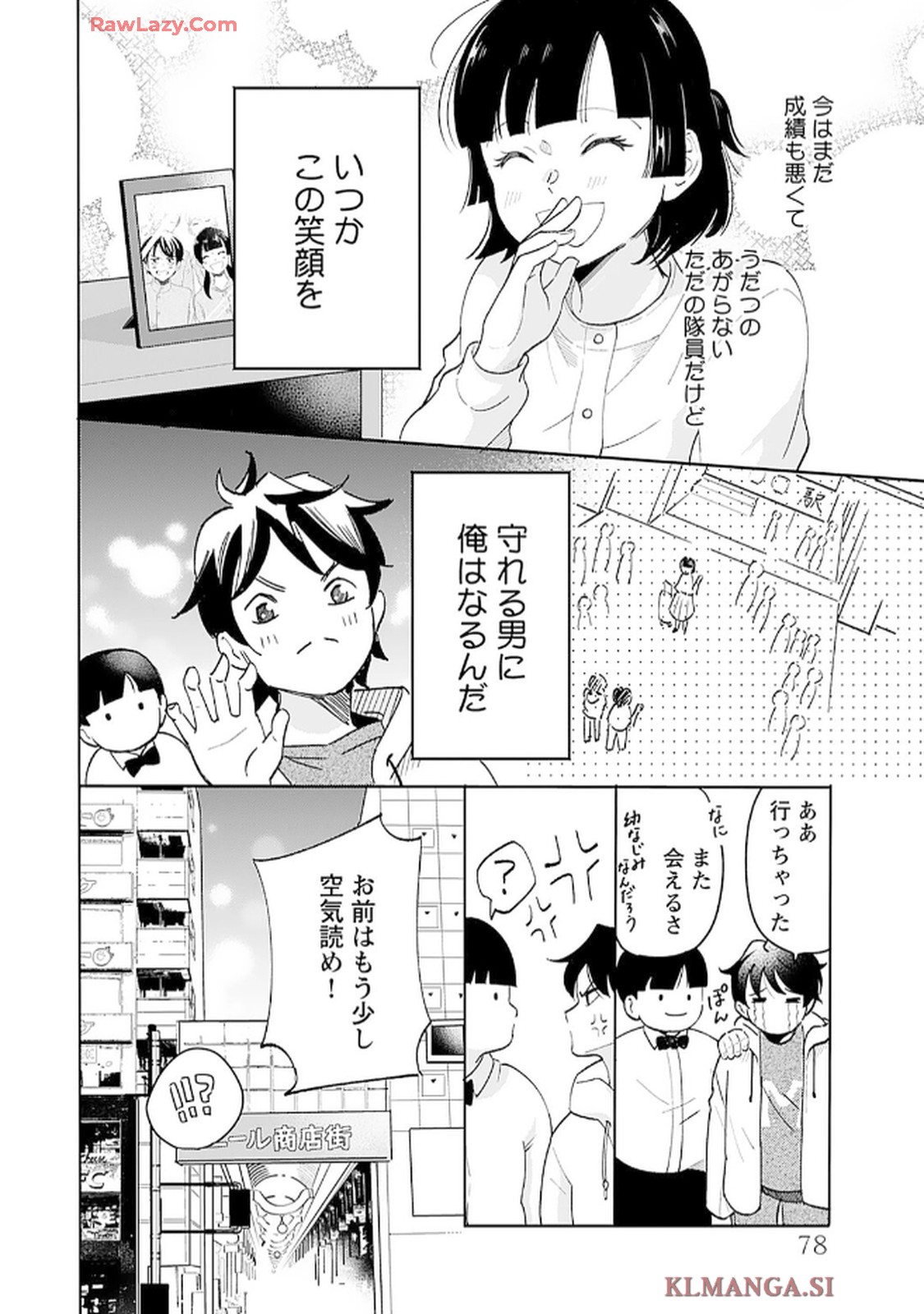緑川隊員はいつもはらぺこ 第3話 - Page 20