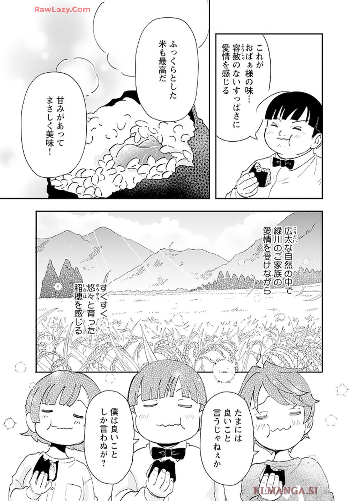 緑川隊員はいつもはらぺこ 第3話 - Page 13