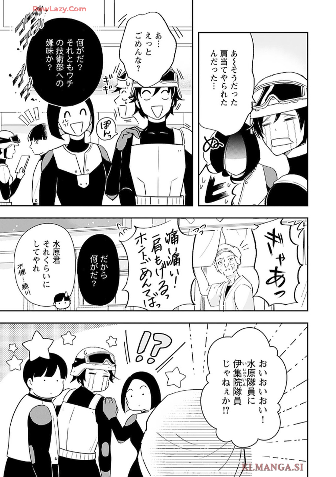 緑川隊員はいつもはらぺこ 第6話 - Page 11