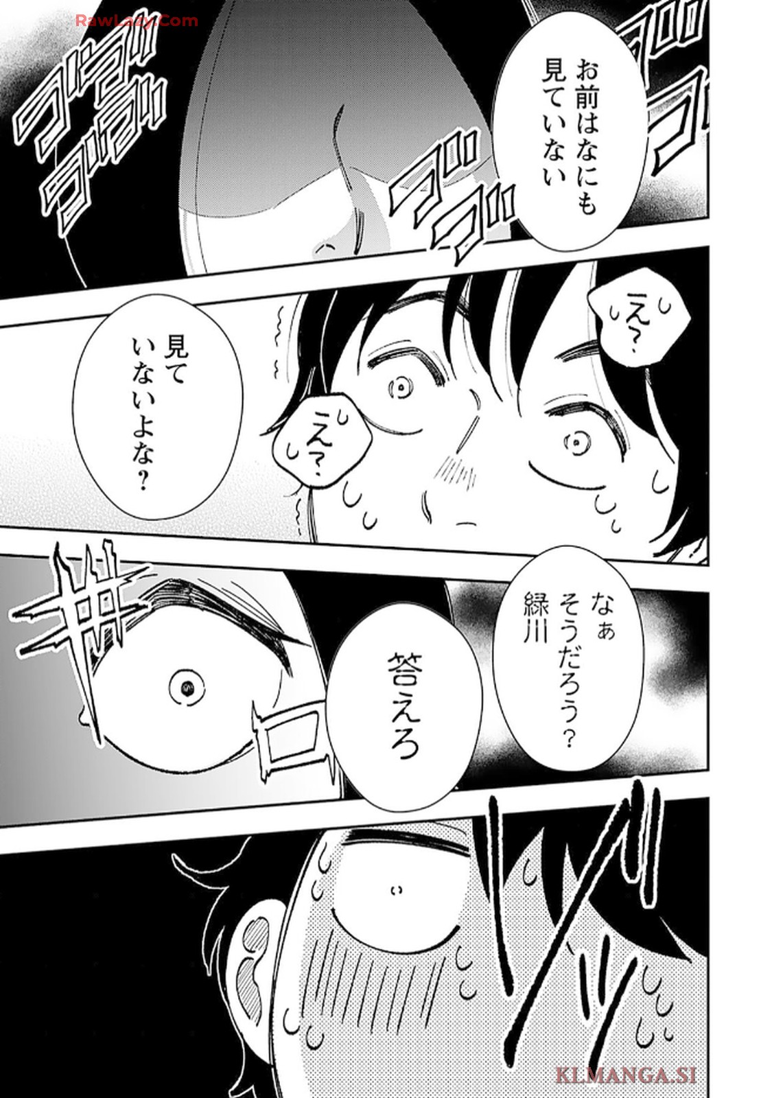 緑川隊員はいつもはらぺこ 第4話 - Page 7