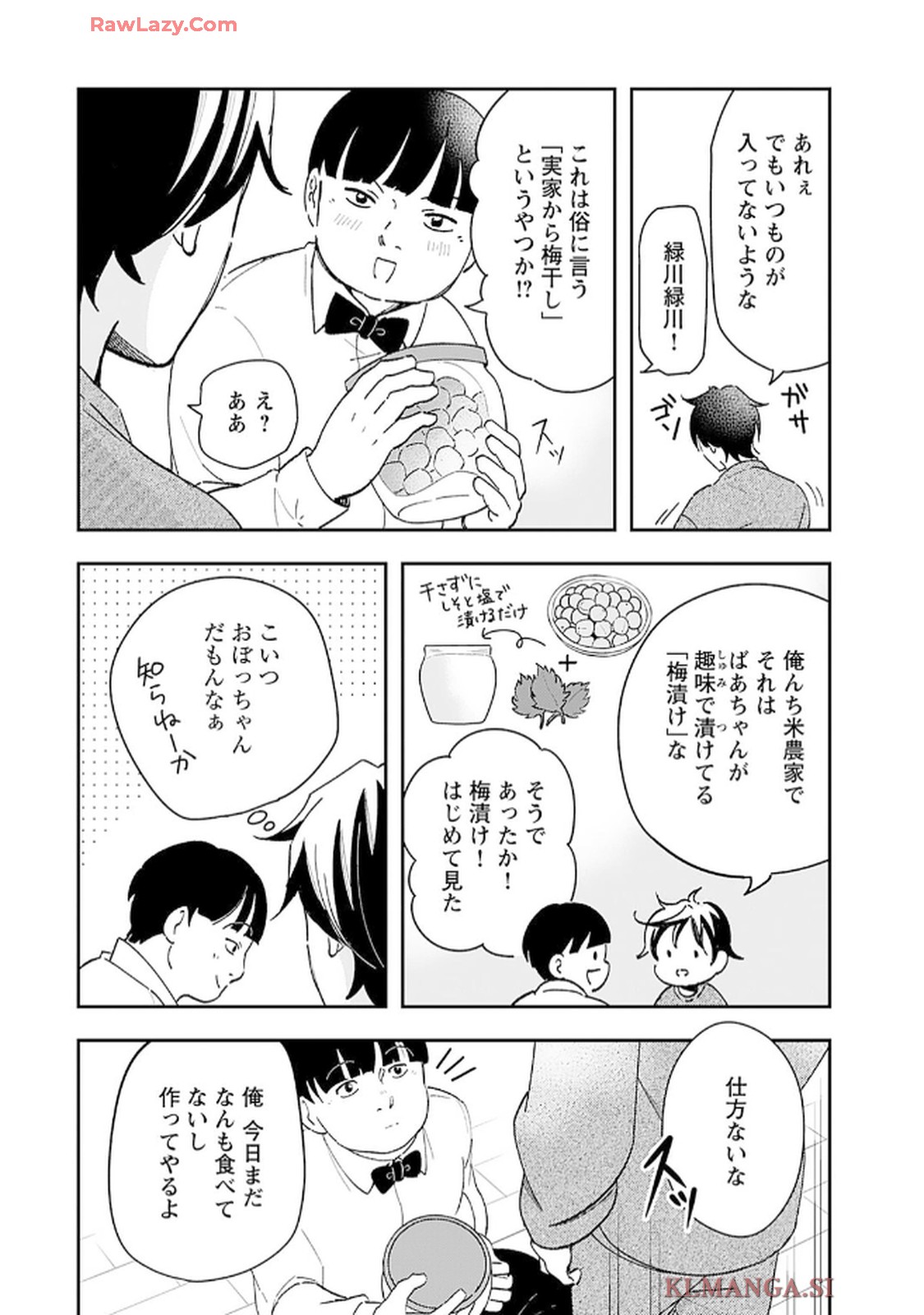 緑川隊員はいつもはらぺこ 第3話 - Page 4
