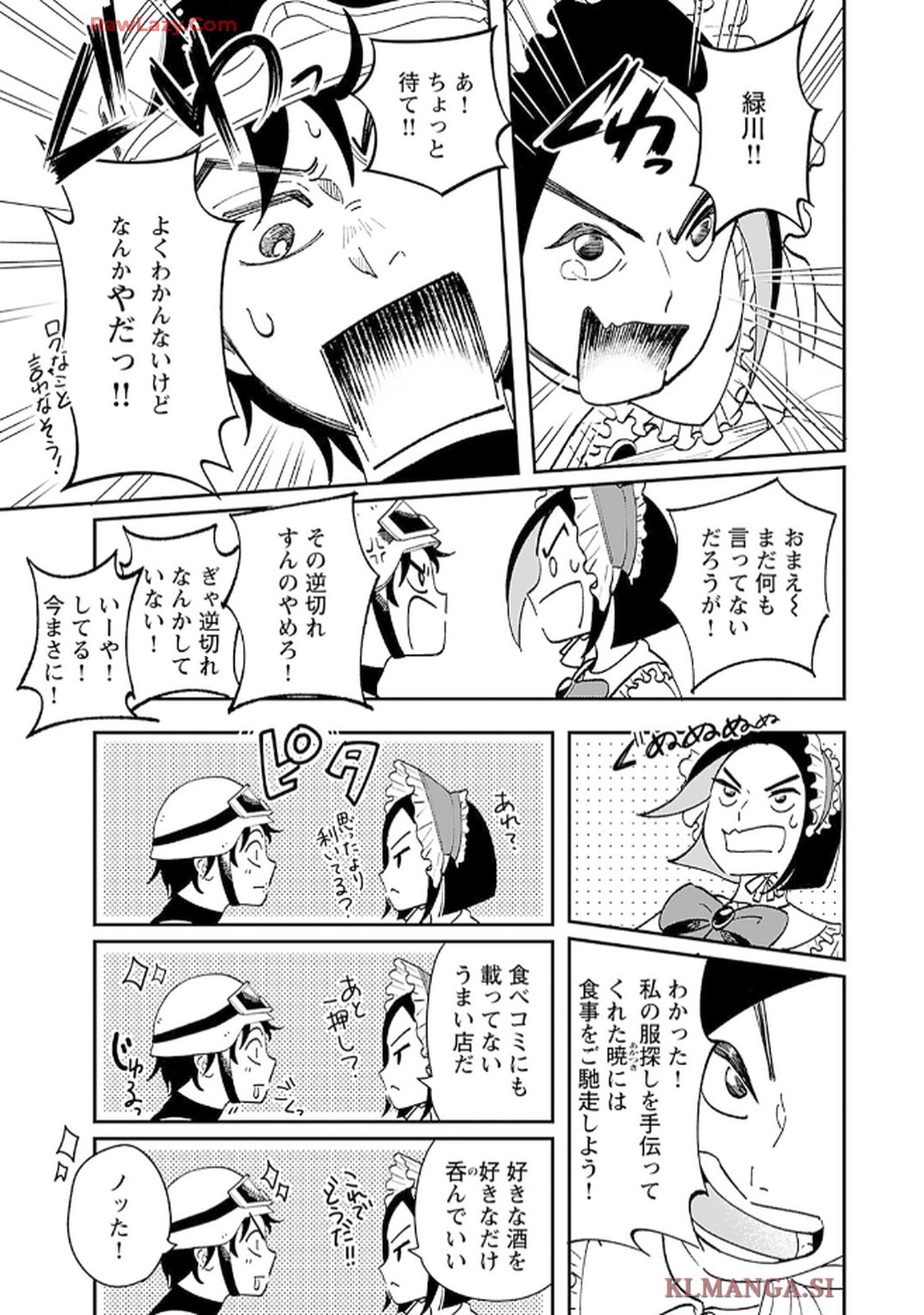 緑川隊員はいつもはらぺこ 第4話 - Page 15