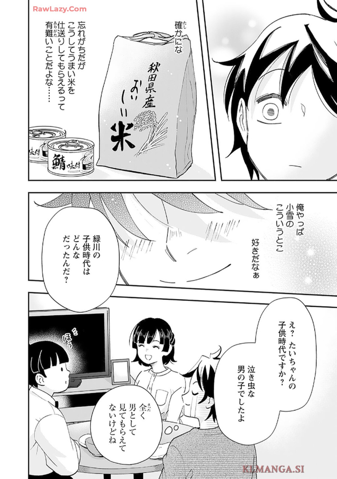 緑川隊員はいつもはらぺこ 第3話 - Page 16