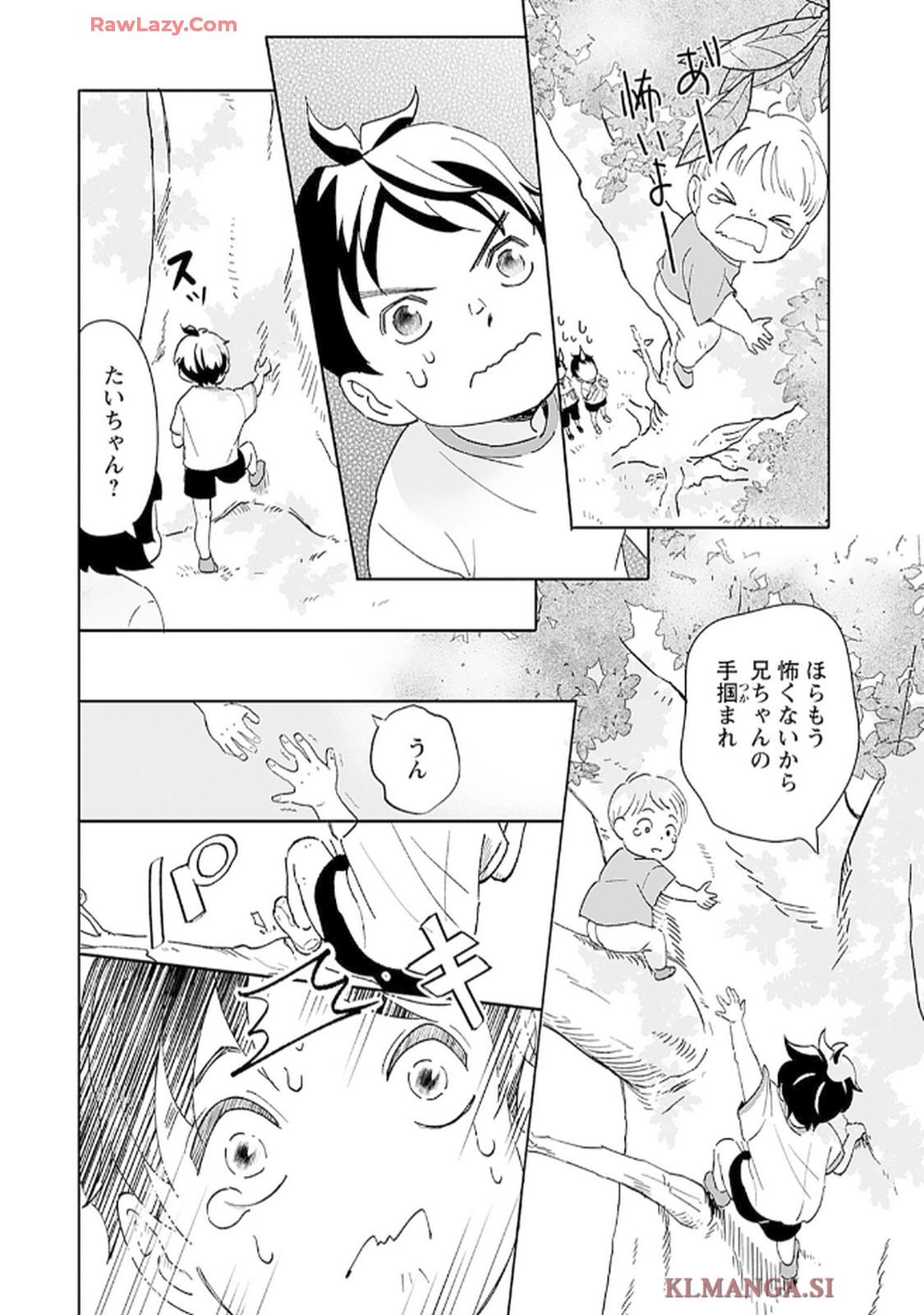 緑川隊員はいつもはらぺこ 第3話 - Page 18