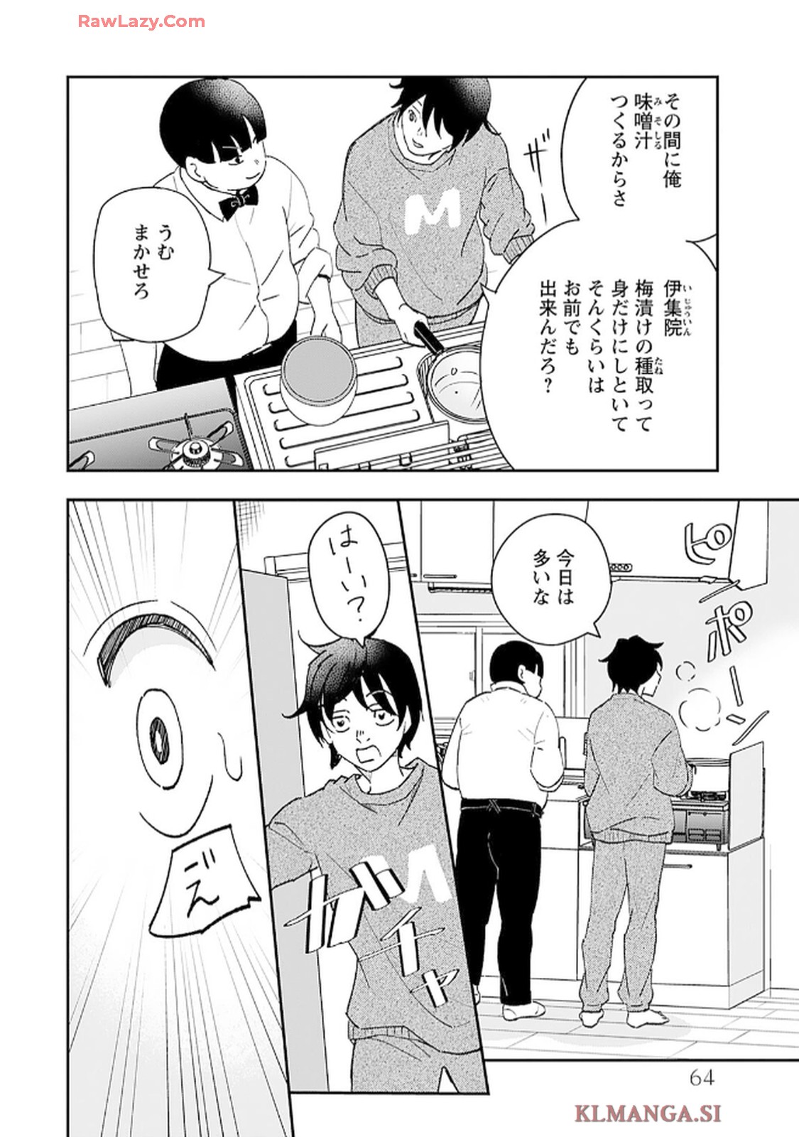緑川隊員はいつもはらぺこ 第3話 - Page 6