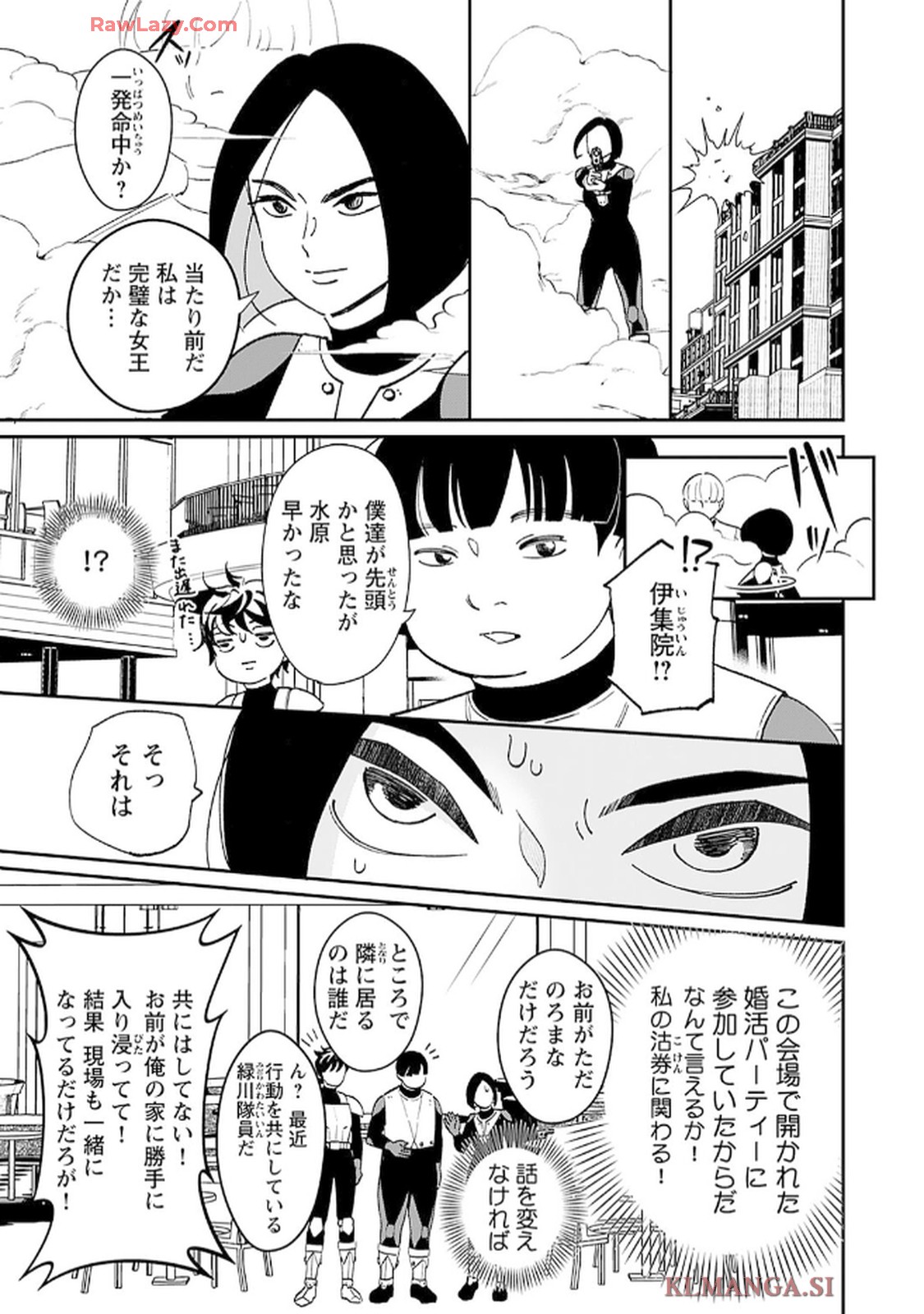 緑川隊員はいつもはらぺこ 第4話 - Page 3