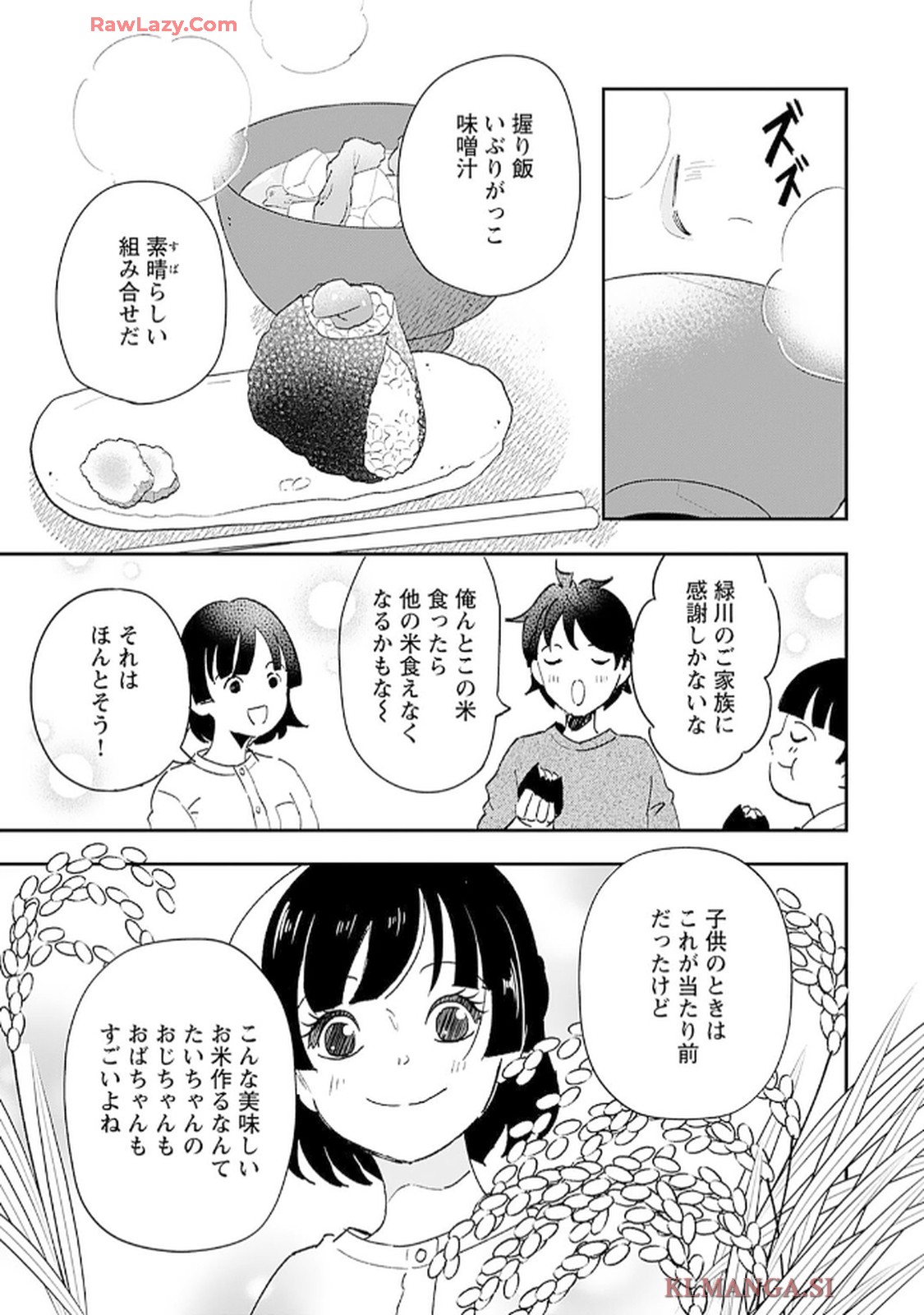 緑川隊員はいつもはらぺこ 第3話 - Page 15
