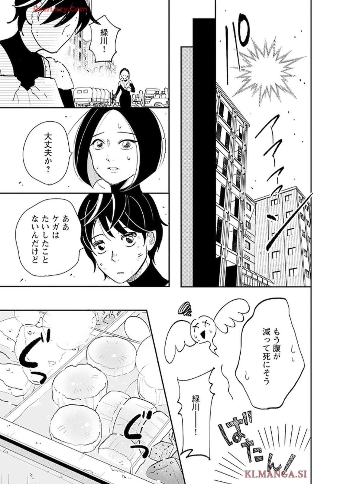 緑川隊員はいつもはらぺこ 第4話 - Page 21