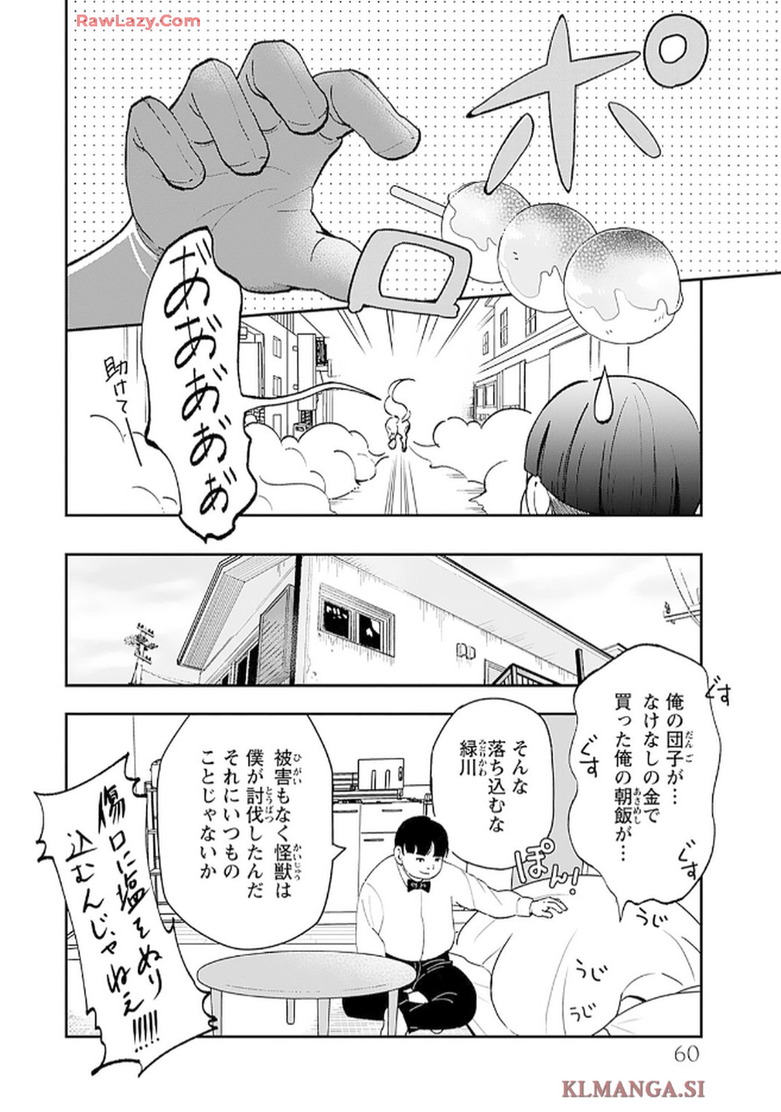 緑川隊員はいつもはらぺこ 第3話 - Page 2