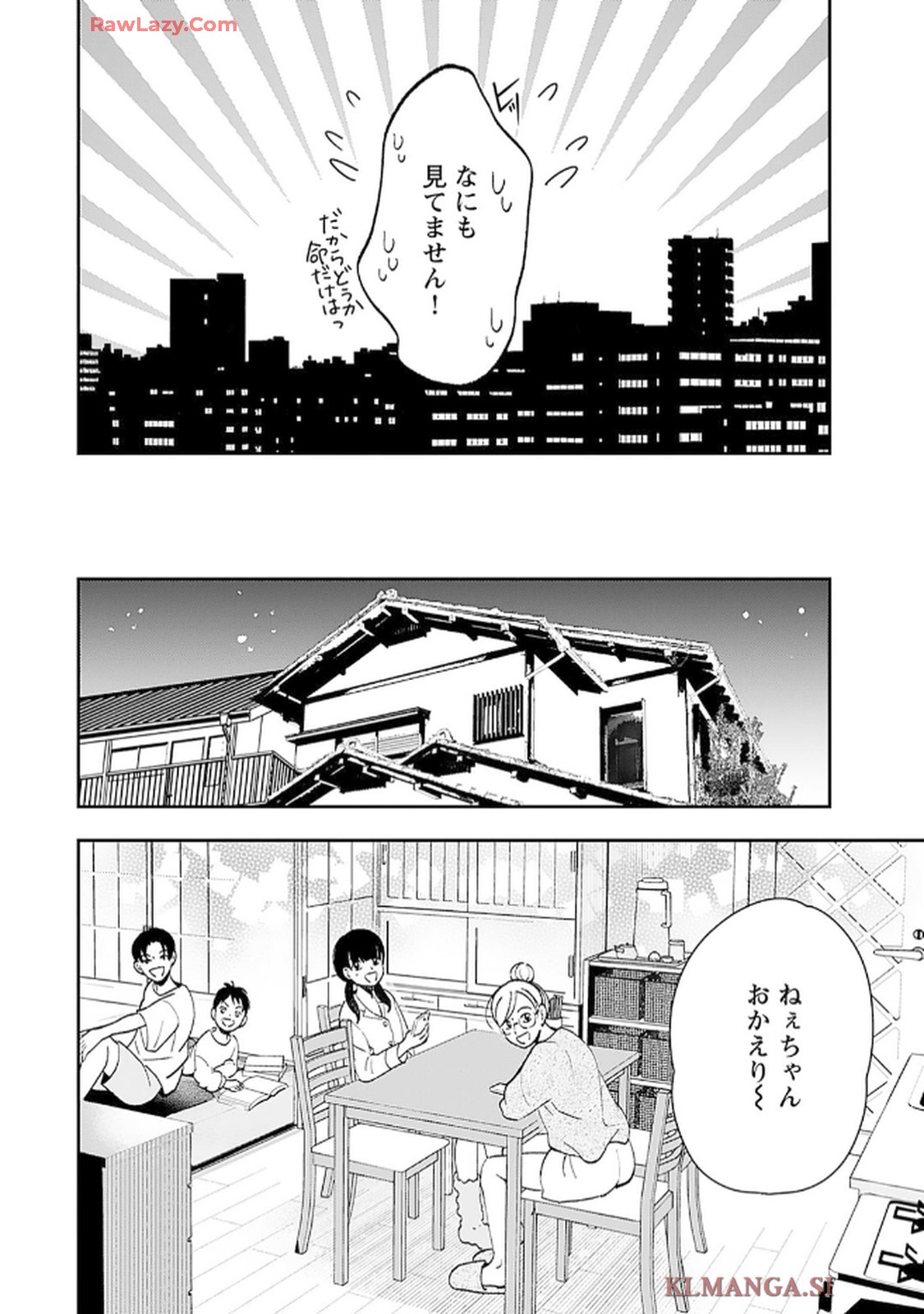 緑川隊員はいつもはらぺこ 第4話 - Page 8