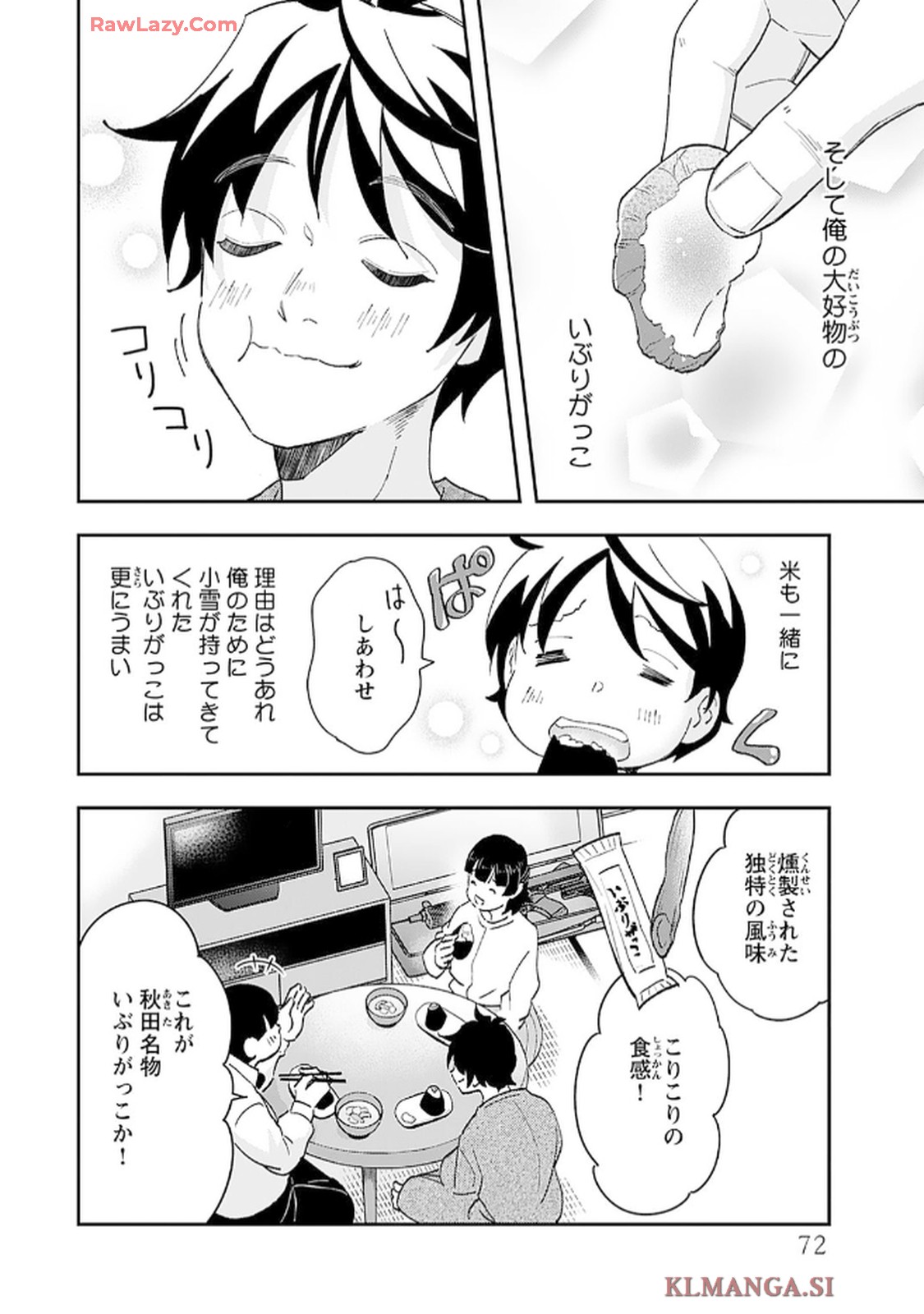 緑川隊員はいつもはらぺこ 第3話 - Page 14