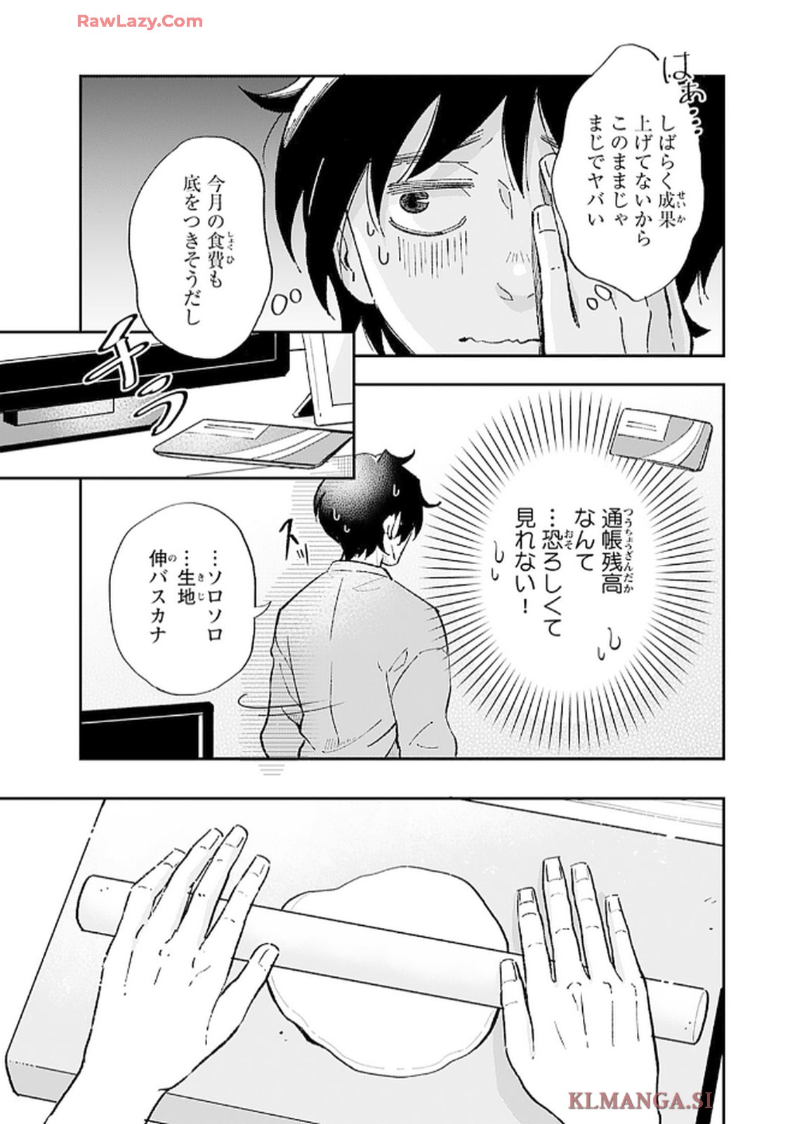 緑川隊員はいつもはらぺこ 第1話 - Page 9