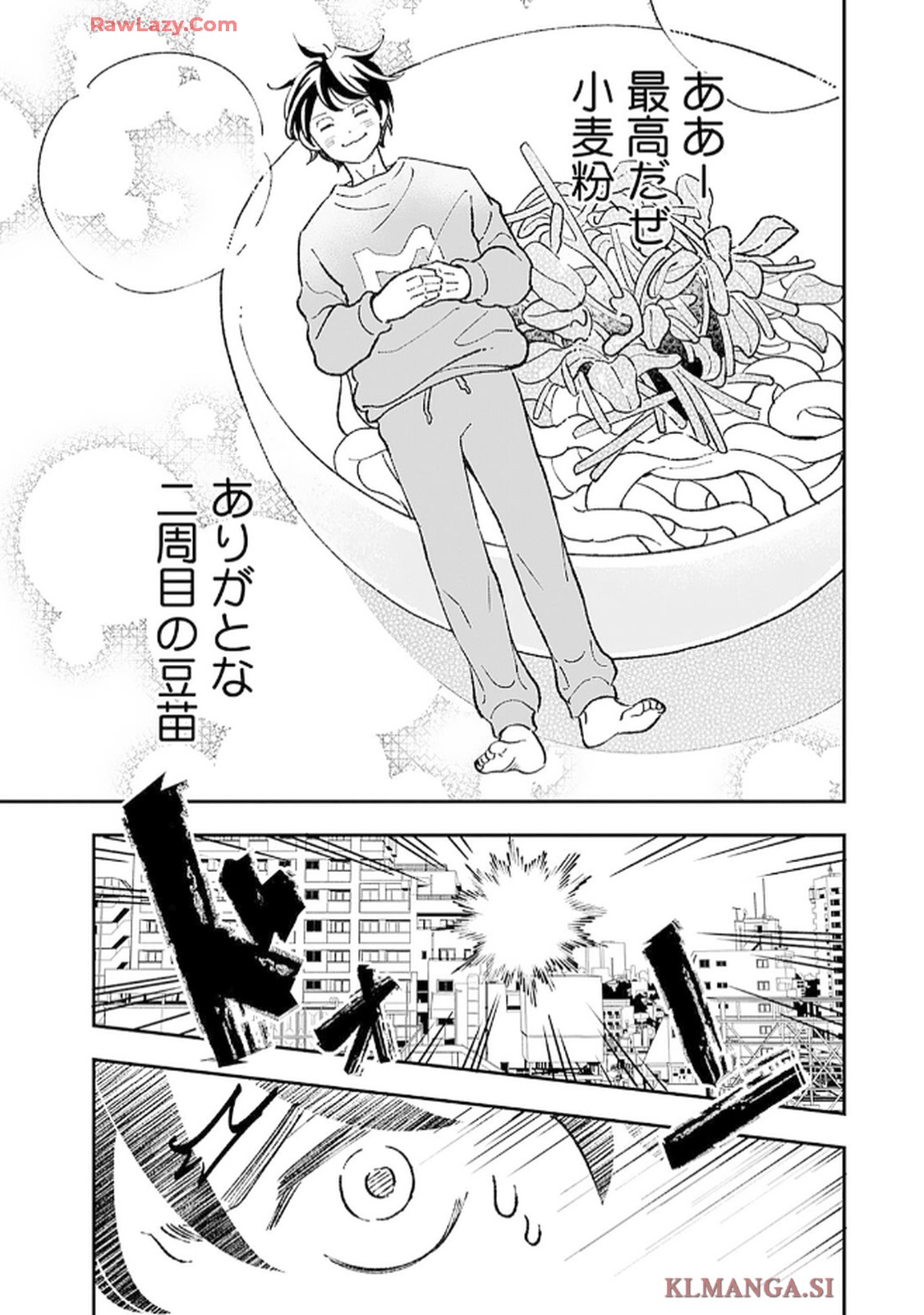 緑川隊員はいつもはらぺこ 第1話 - Page 15