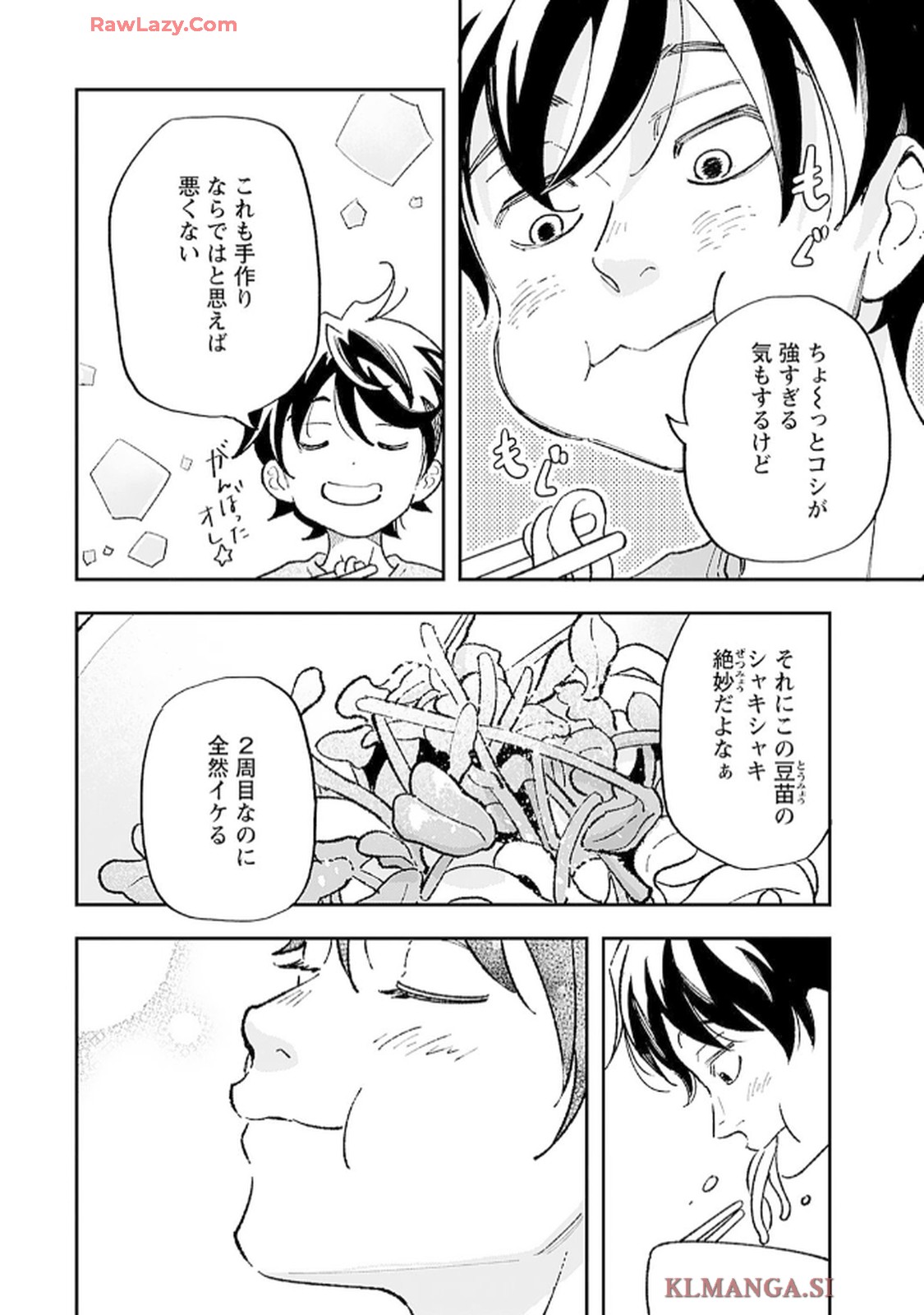 緑川隊員はいつもはらぺこ 第1話 - Page 14