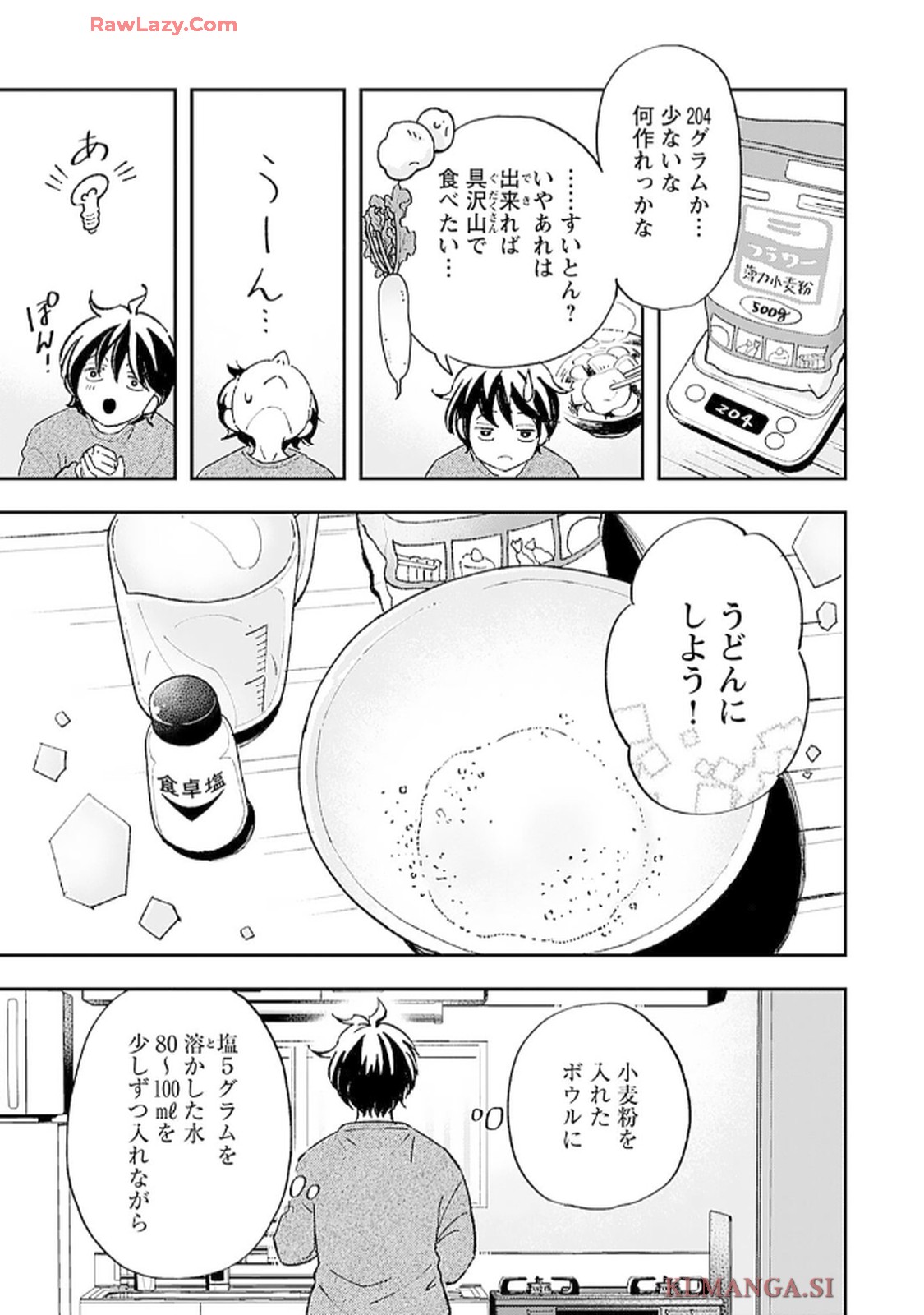 緑川隊員はいつもはらぺこ 第1話 - Page 5