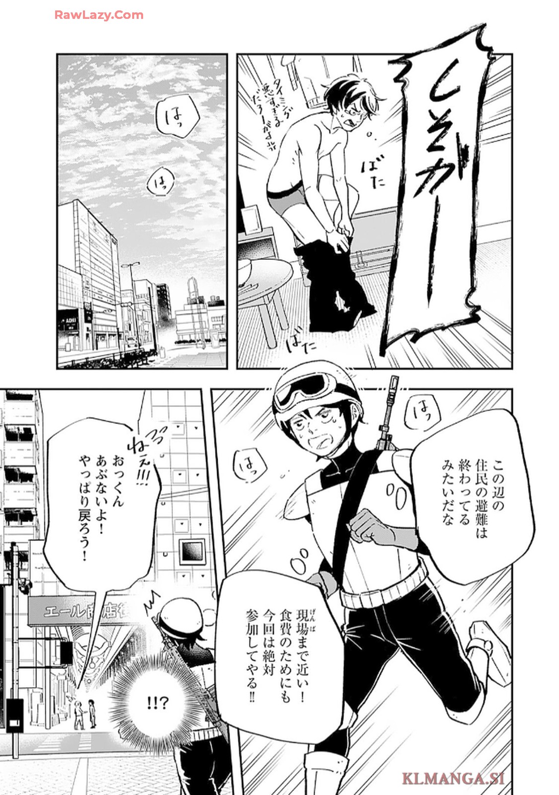 緑川隊員はいつもはらぺこ 第1話 - Page 17