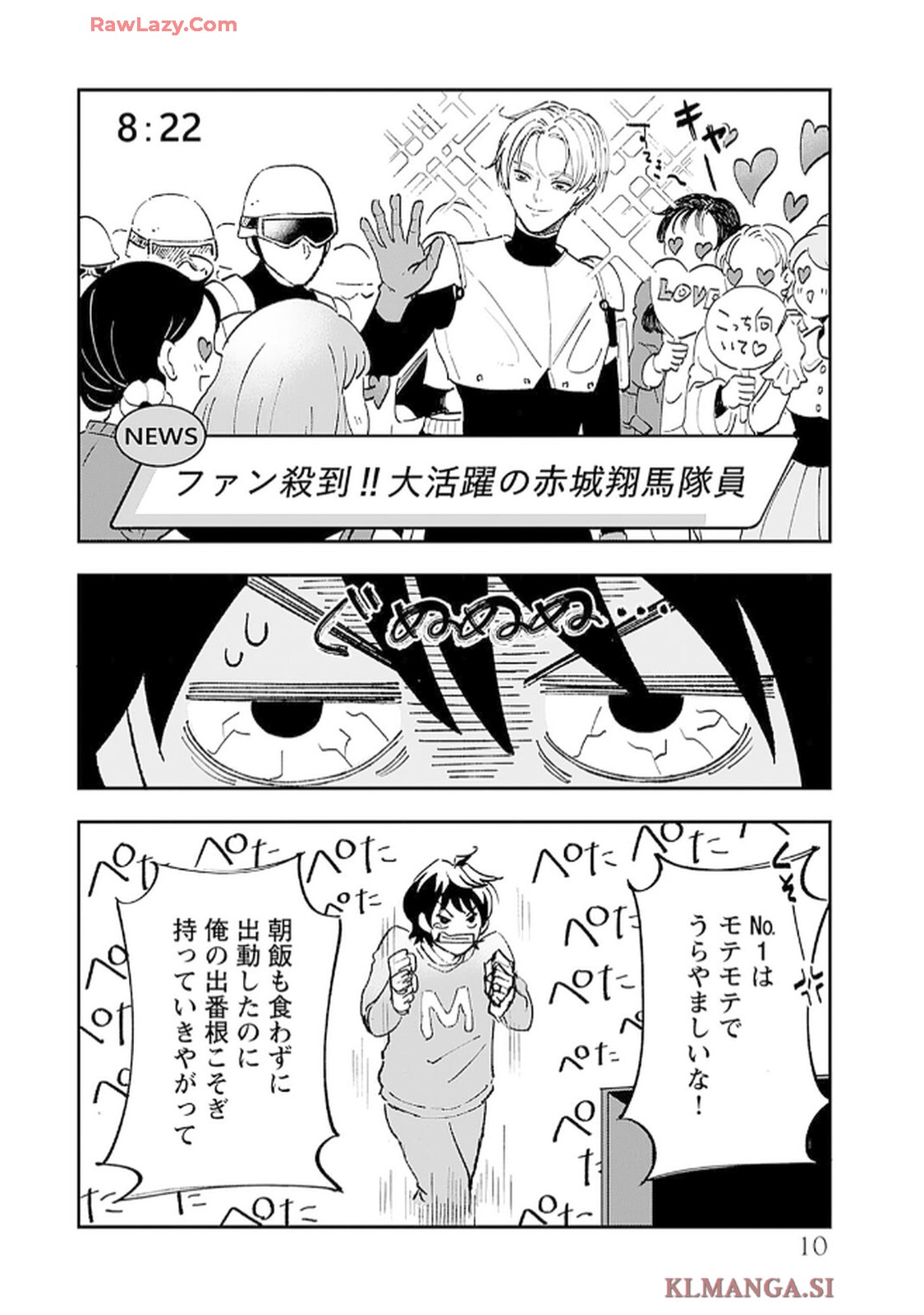 緑川隊員はいつもはらぺこ 第1話 - Page 8