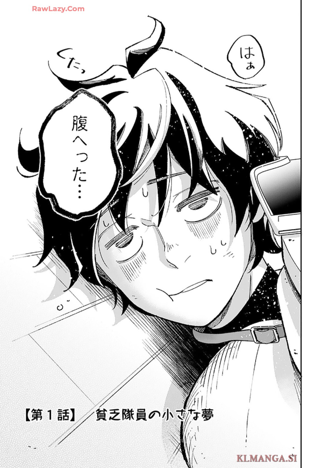 緑川隊員はいつもはらぺこ 第1話 - Page 3