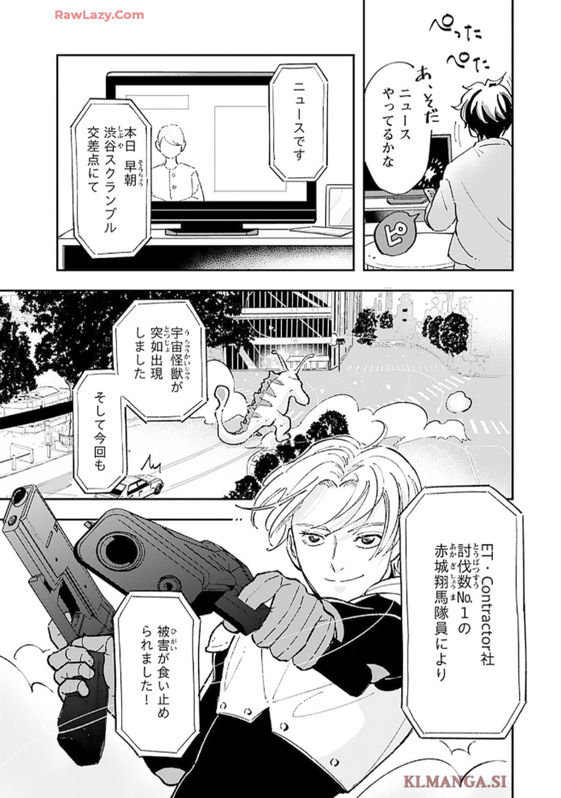 緑川隊員はいつもはらぺこ 第1話 - Page 7