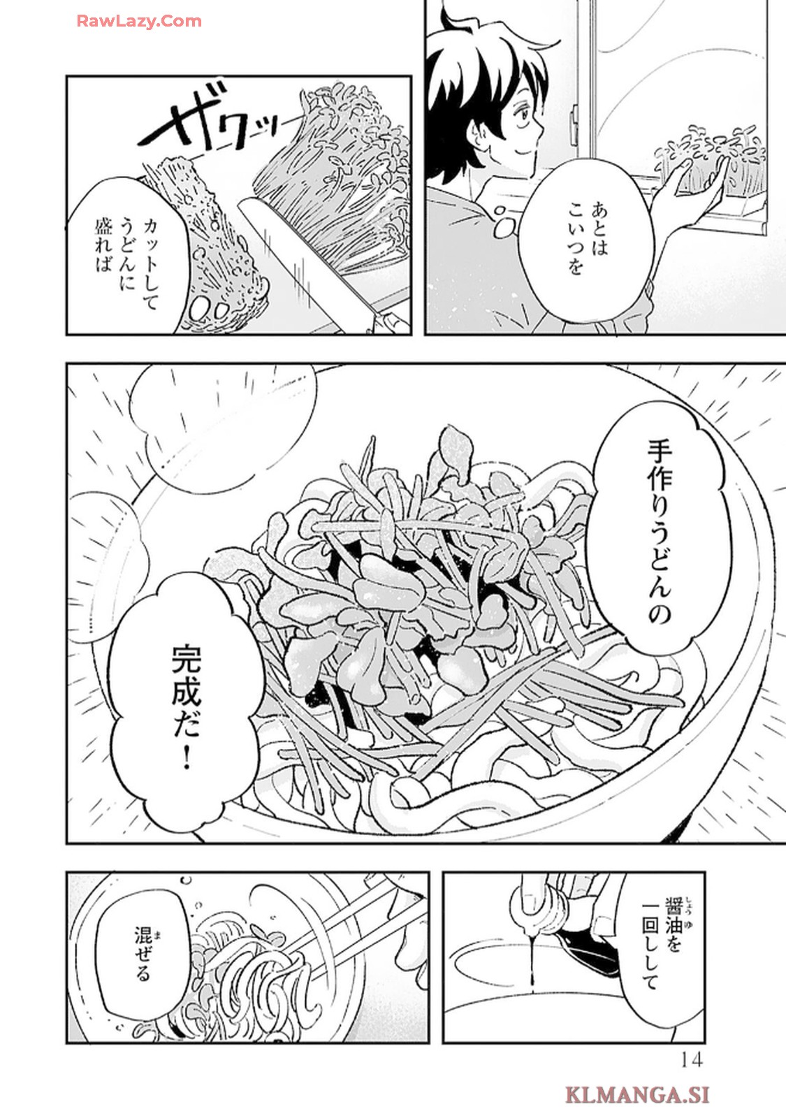 緑川隊員はいつもはらぺこ 第1話 - Page 12
