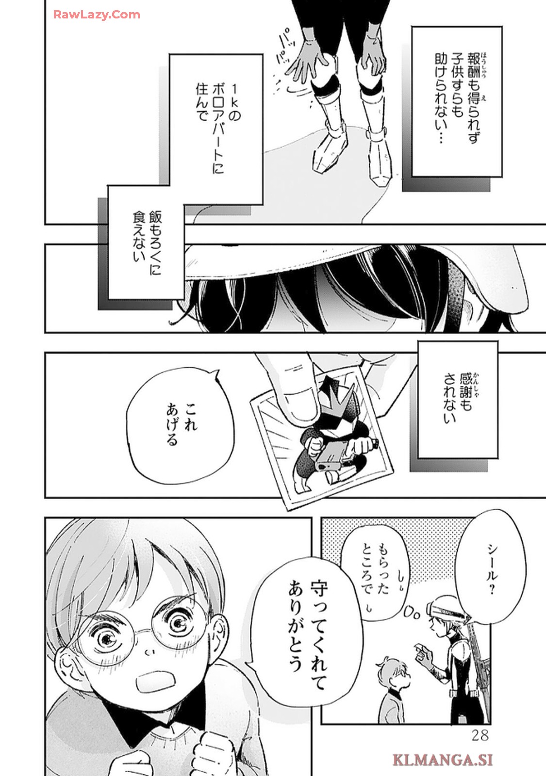 緑川隊員はいつもはらぺこ 第1話 - Page 26