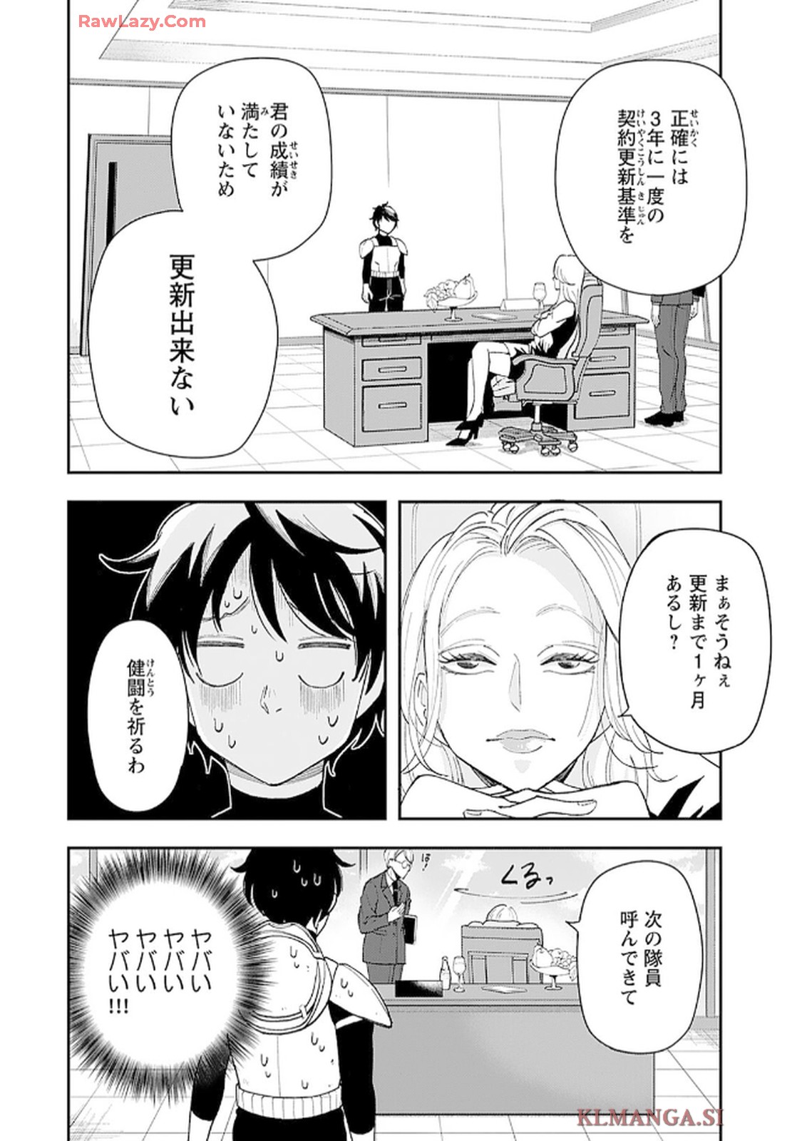 緑川隊員はいつもはらぺこ 第1話 - Page 32