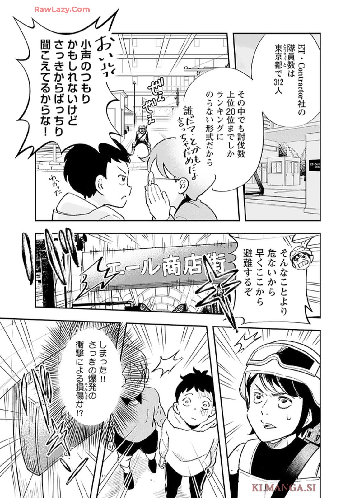 緑川隊員はいつもはらぺこ 第1話 - Page 19