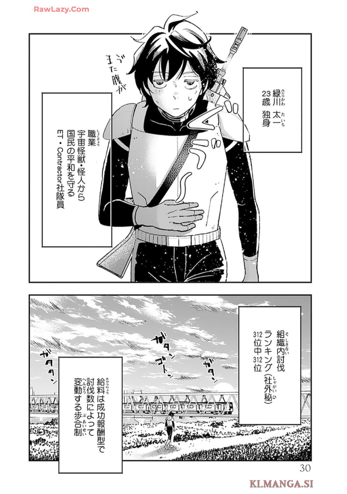 緑川隊員はいつもはらぺこ 第1話 - Page 28