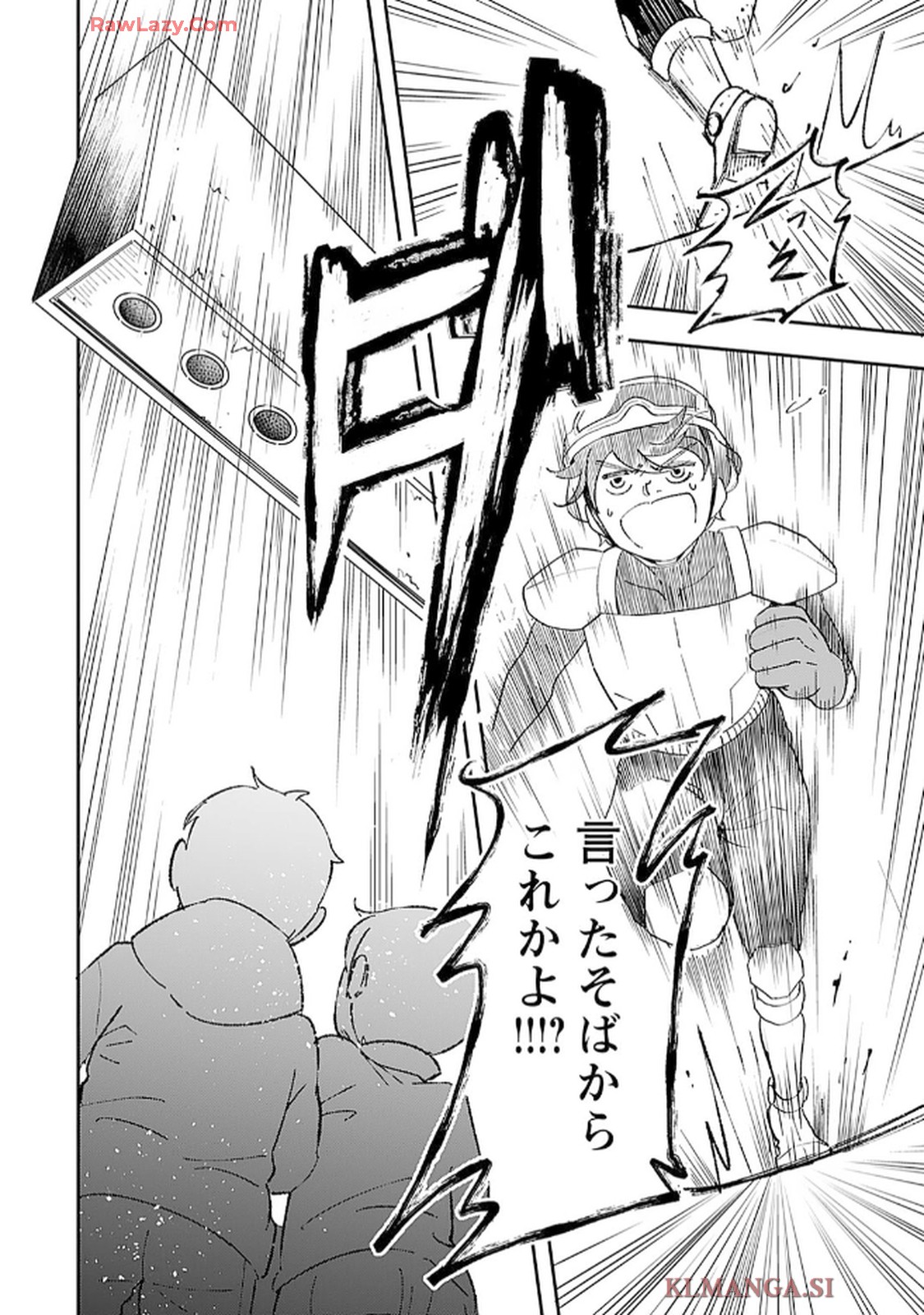緑川隊員はいつもはらぺこ 第1話 - Page 20