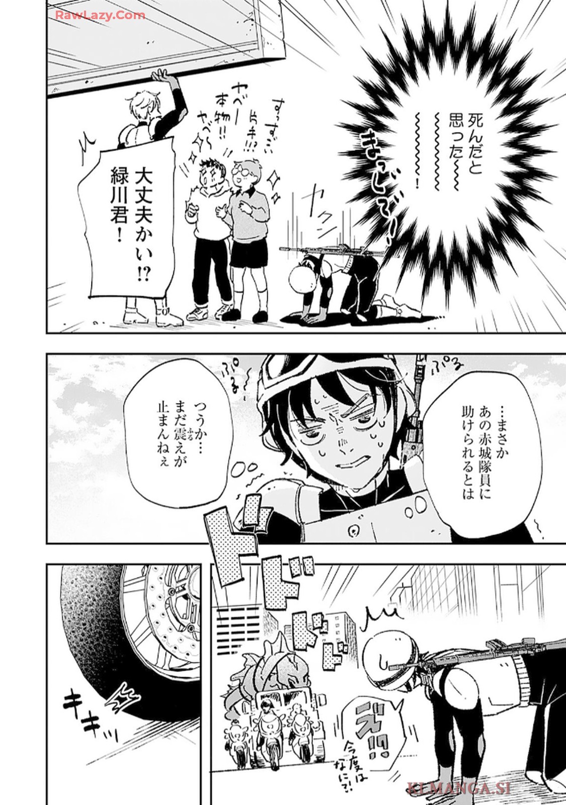 緑川隊員はいつもはらぺこ 第1話 - Page 24