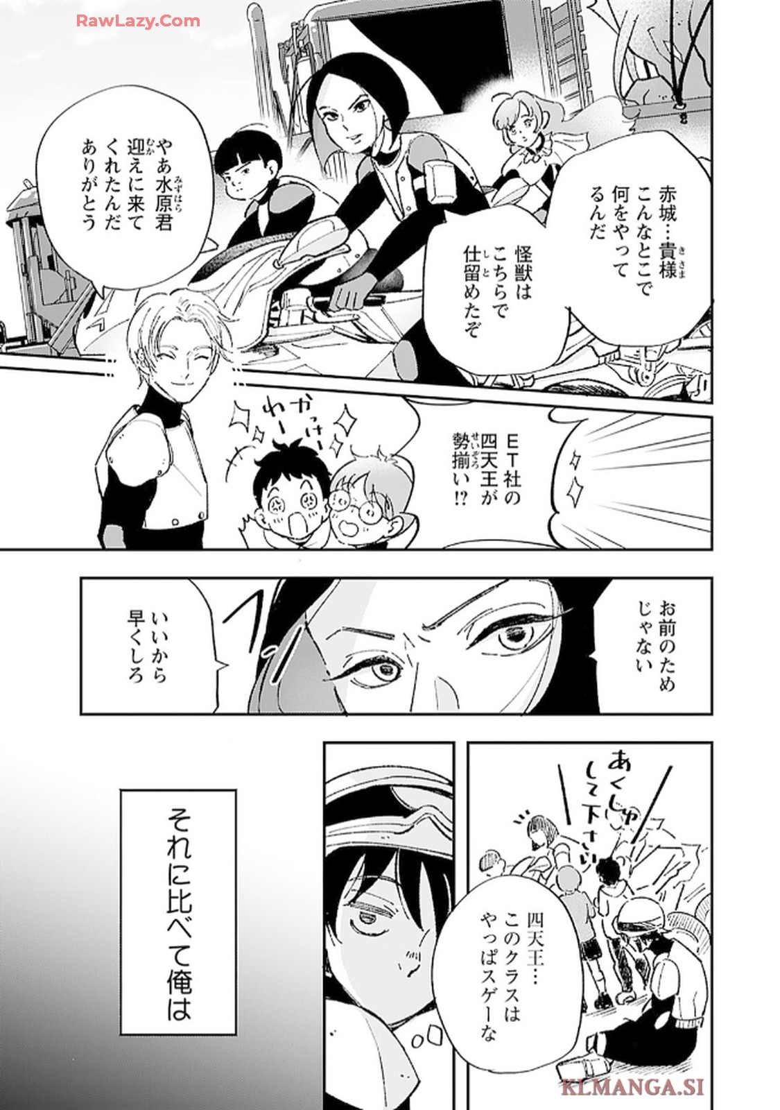 緑川隊員はいつもはらぺこ 第1話 - Page 25