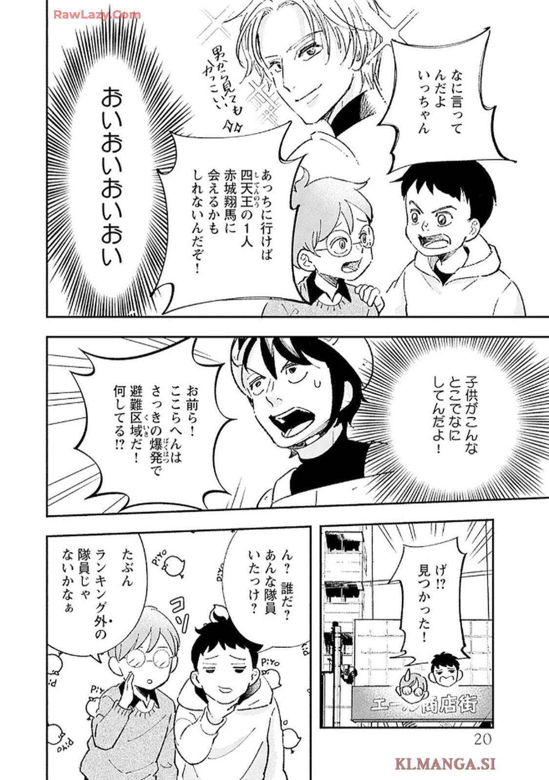 緑川隊員はいつもはらぺこ 第1話 - Page 18
