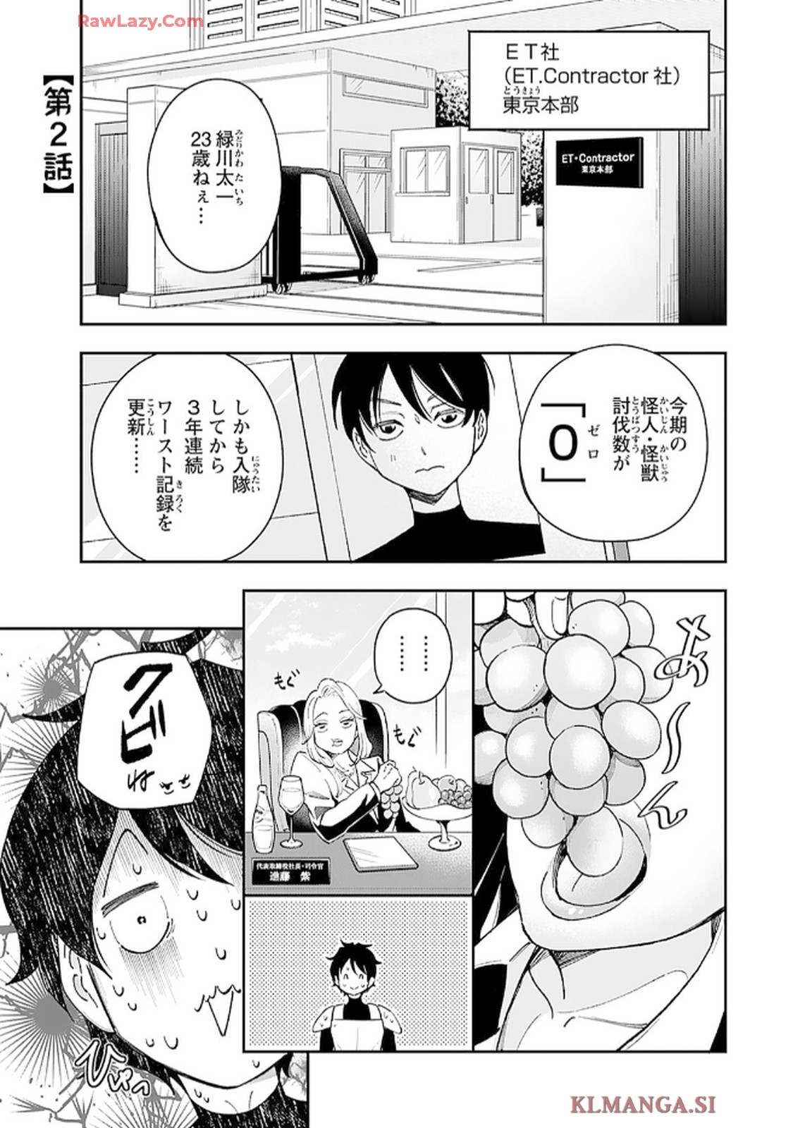 緑川隊員はいつもはらぺこ 第1話 - Page 31