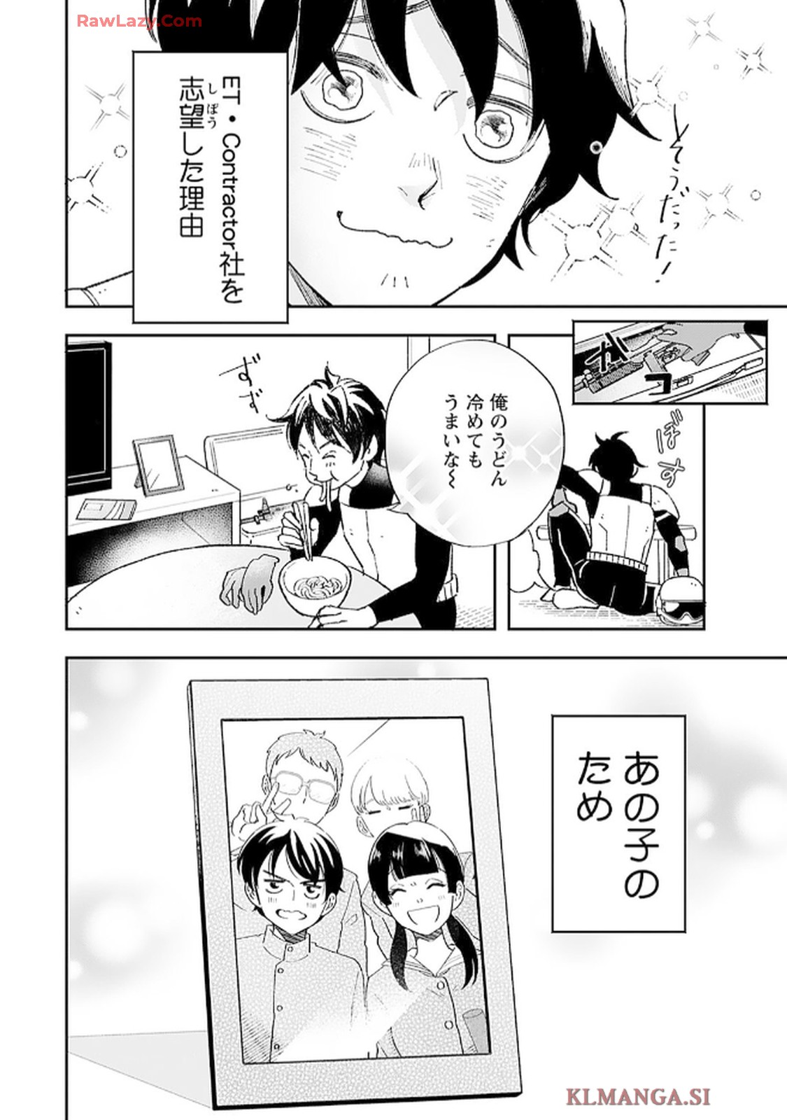 緑川隊員はいつもはらぺこ 第1話 - Page 30