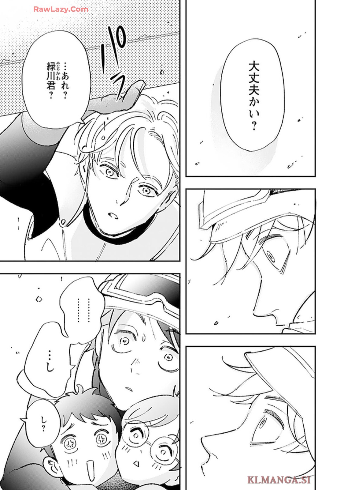緑川隊員はいつもはらぺこ 第1話 - Page 23