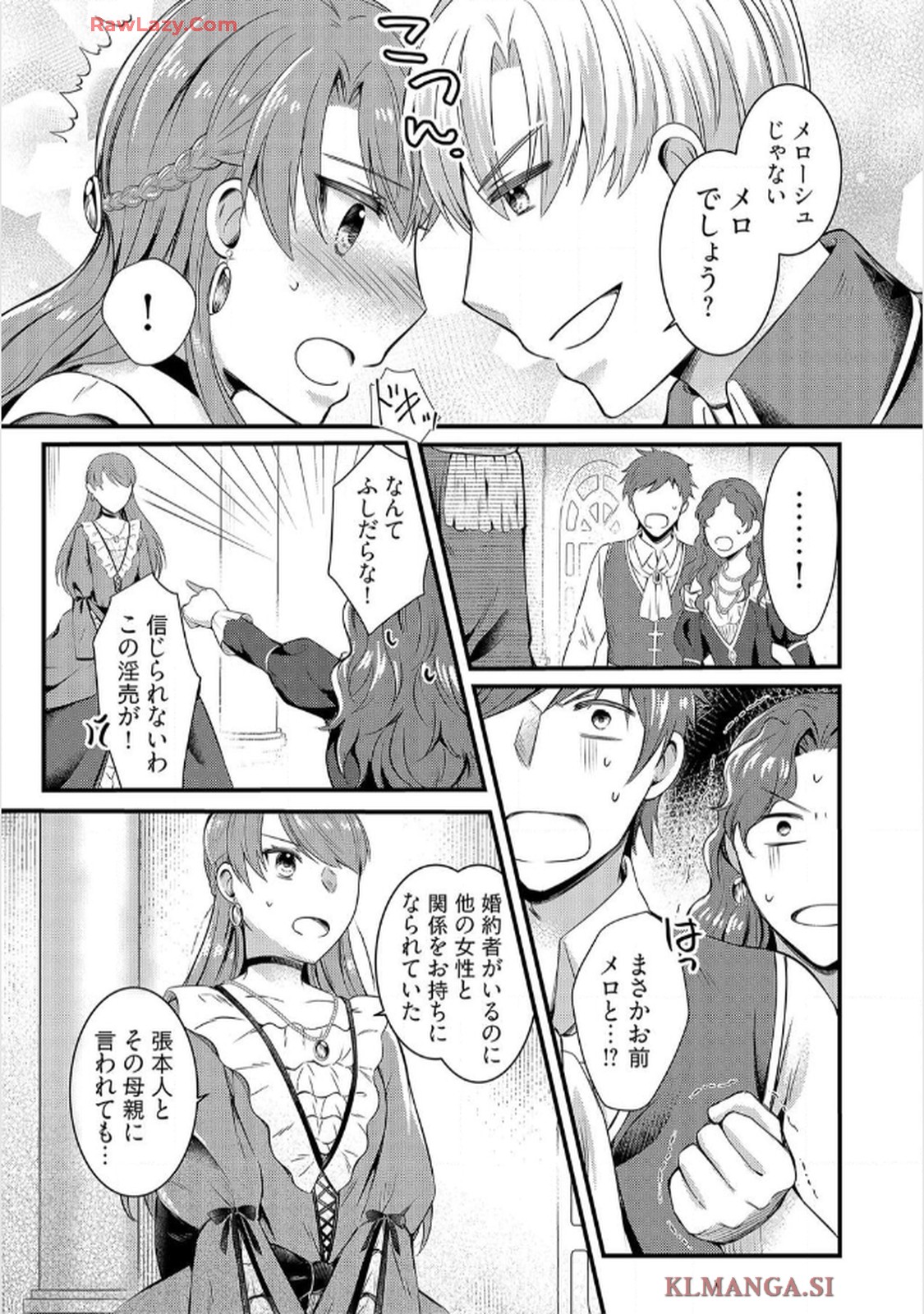 婚約破棄されたくて悪女を演じたらドS王子に捕まりました!? 第4話 - Page 5