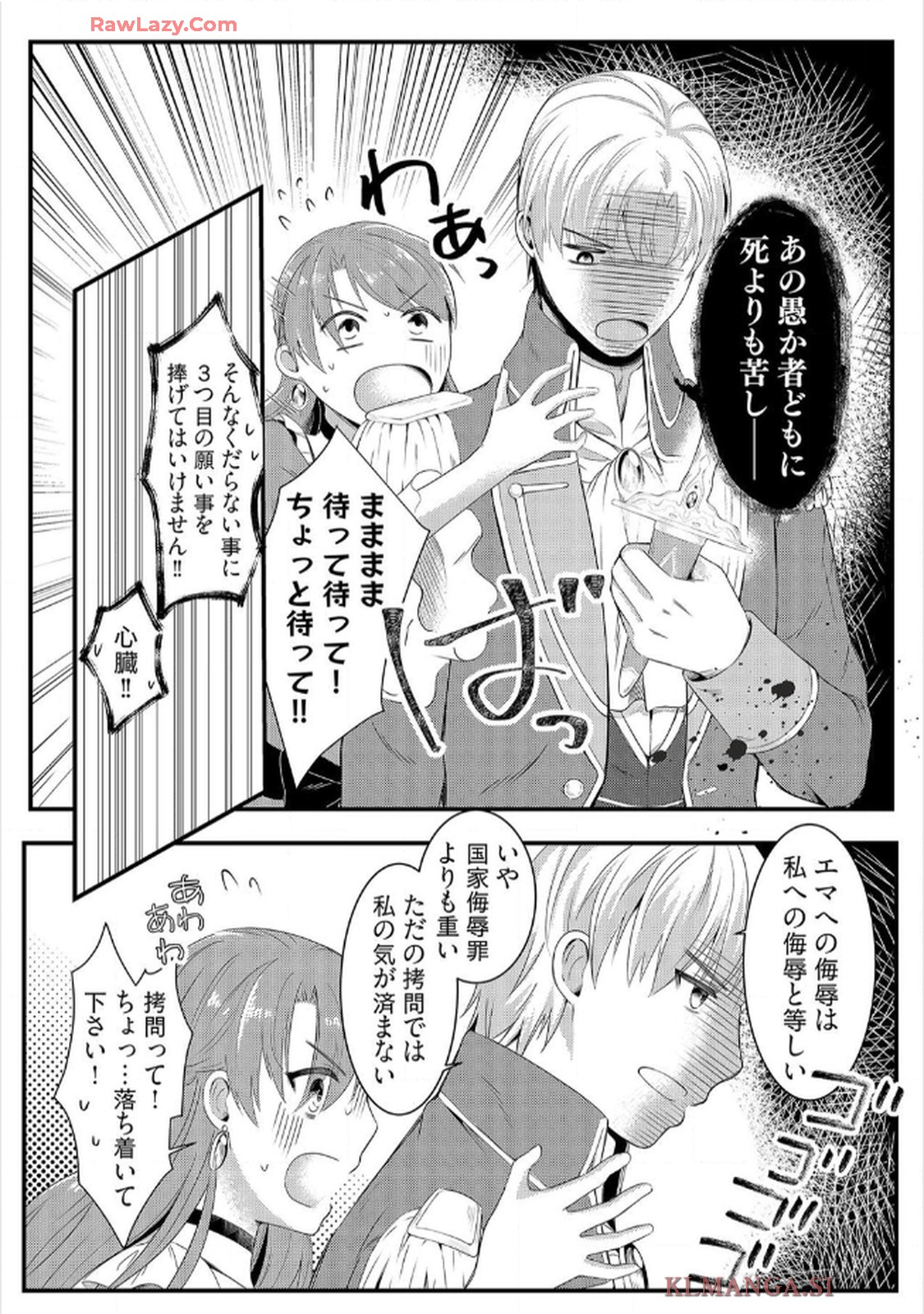 婚約破棄されたくて悪女を演じたらドS王子に捕まりました!? 第4話 - Page 2