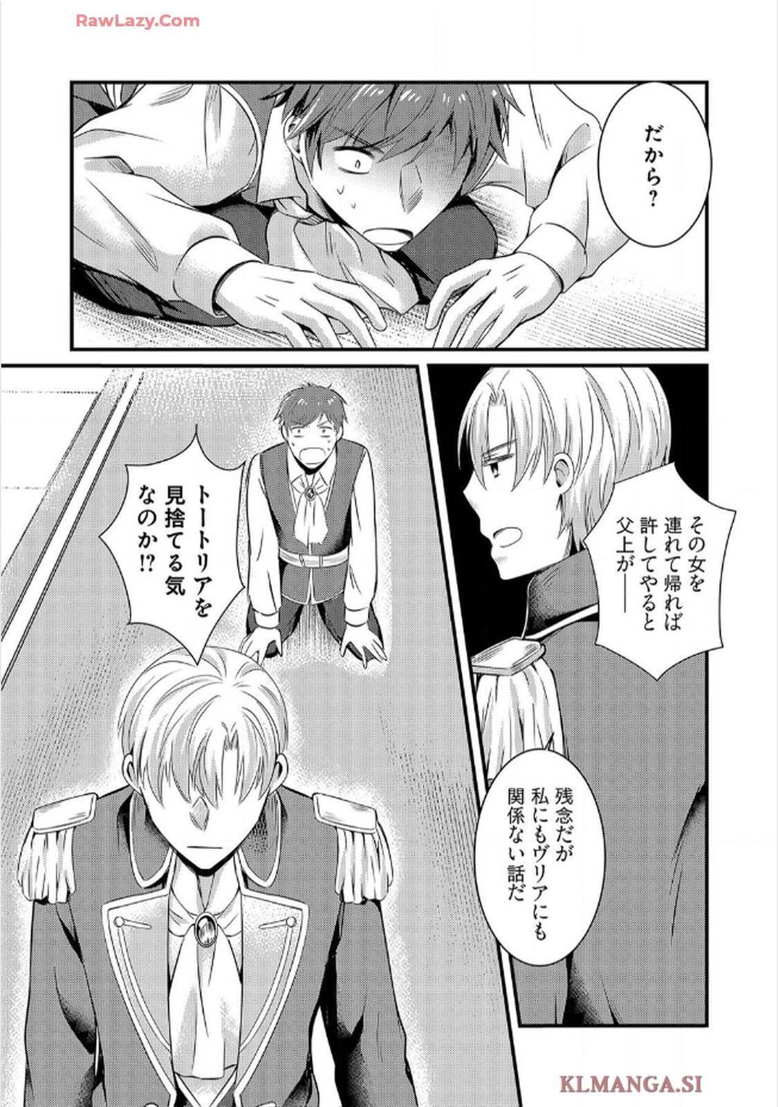 婚約破棄されたくて悪女を演じたらドS王子に捕まりました!? 第4話 - Page 11