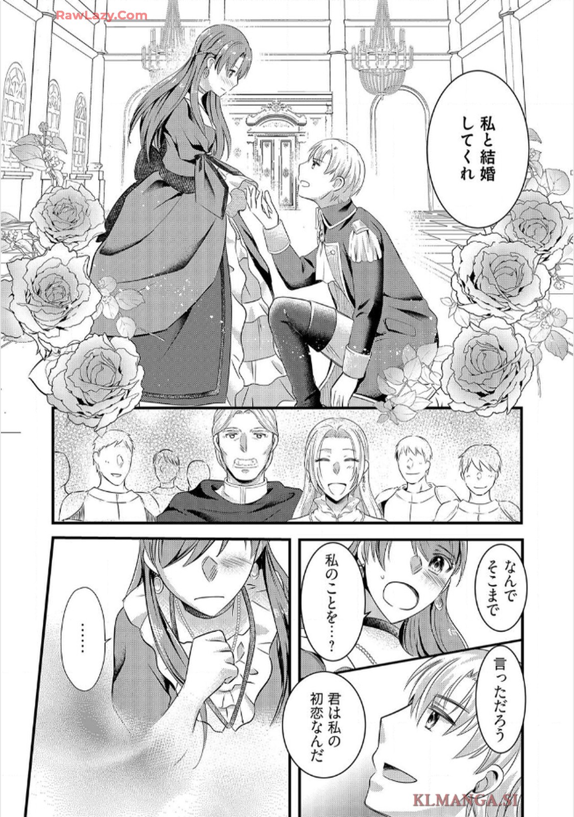 婚約破棄されたくて悪女を演じたらドS王子に捕まりました!? 第4話 - Page 16