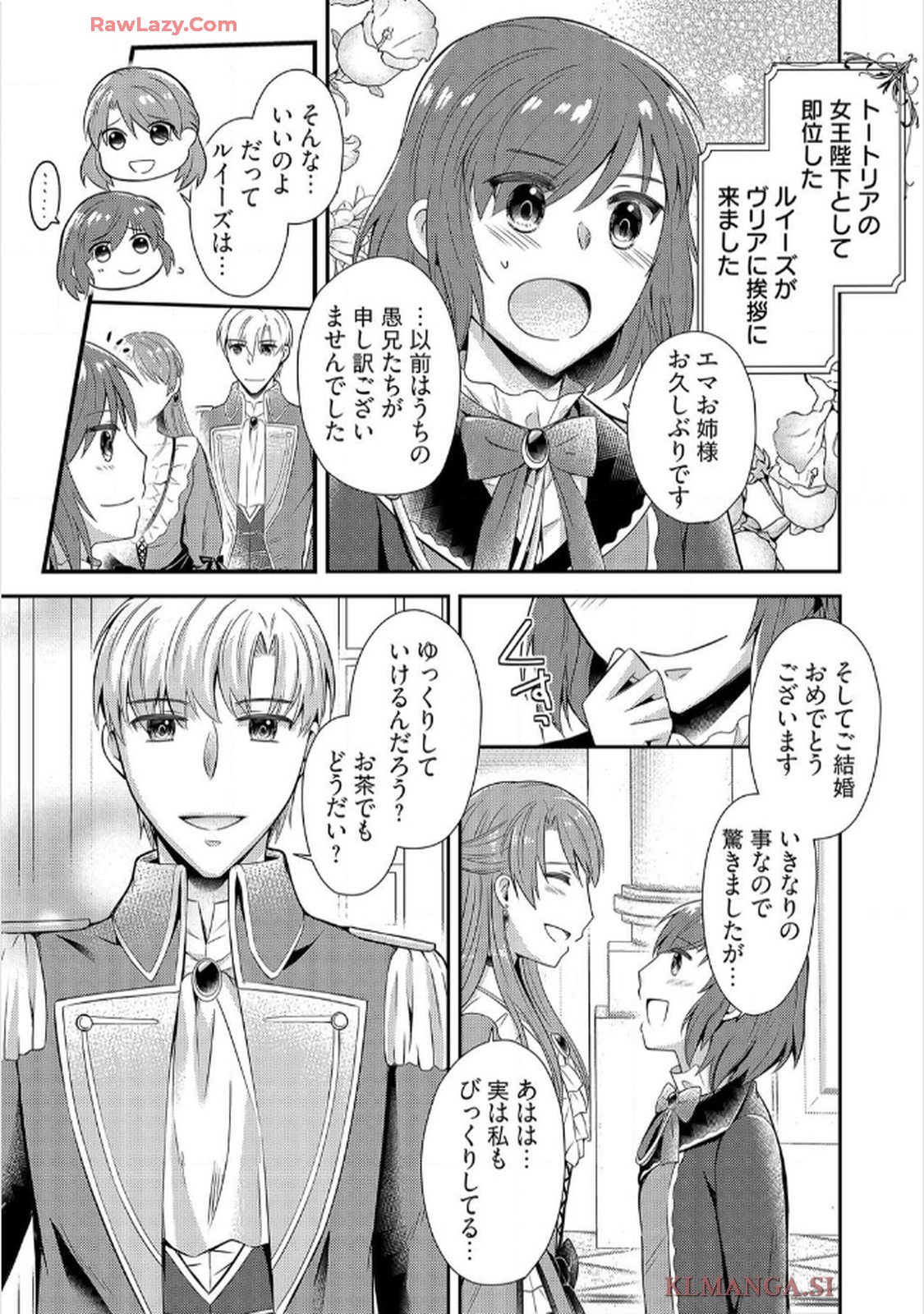婚約破棄されたくて悪女を演じたらドS王子に捕まりました!? 第5話 - Page 16