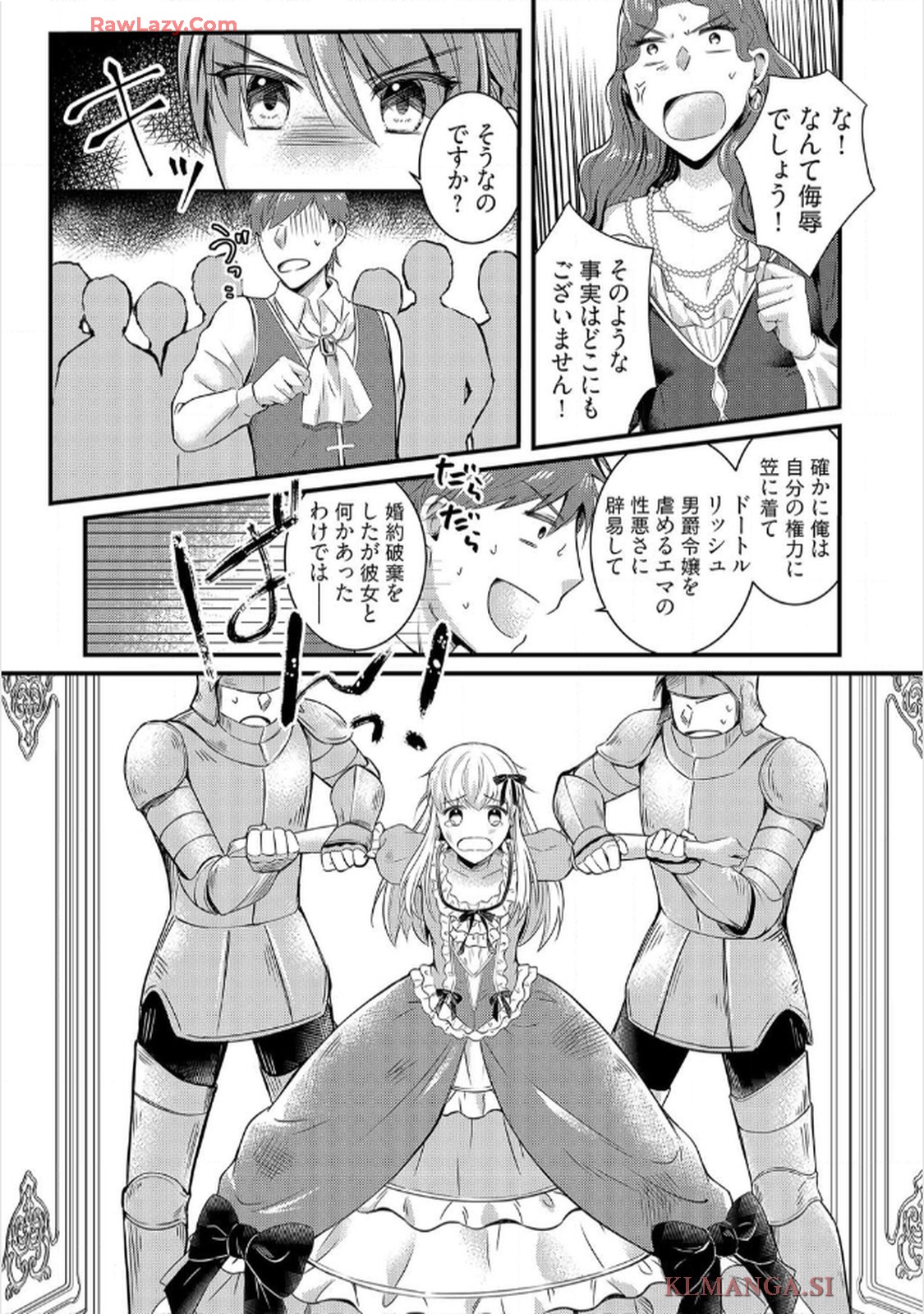 婚約破棄されたくて悪女を演じたらドS王子に捕まりました!? 第4話 - Page 6