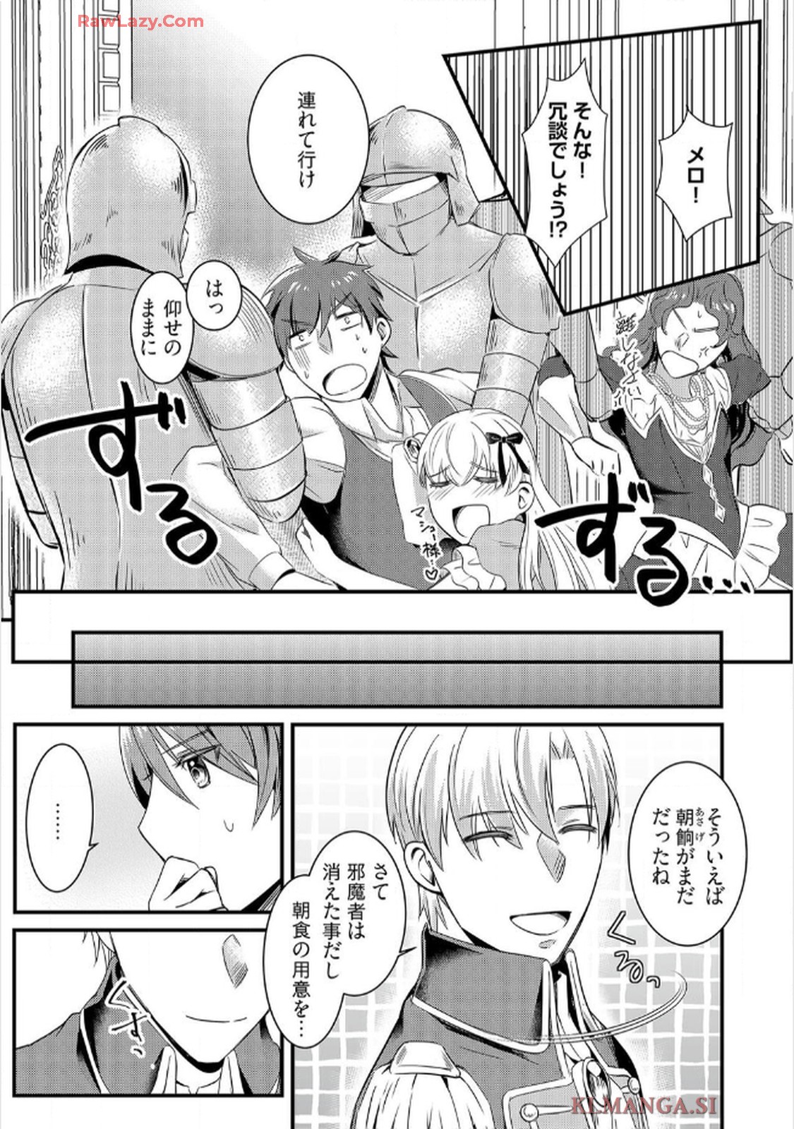 婚約破棄されたくて悪女を演じたらドS王子に捕まりました!? 第4話 - Page 13