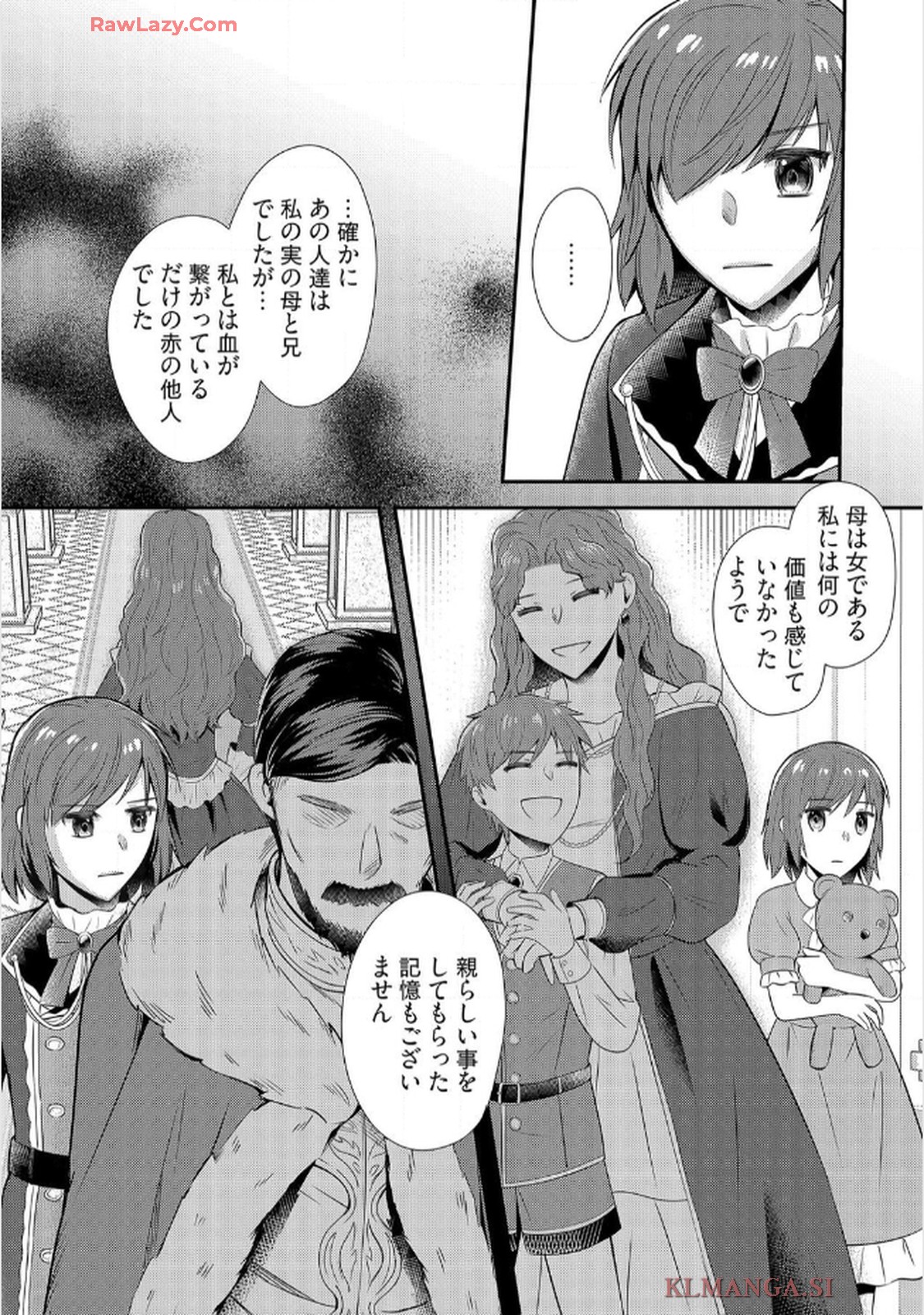 婚約破棄されたくて悪女を演じたらドS王子に捕まりました!? 第5話 - Page 21